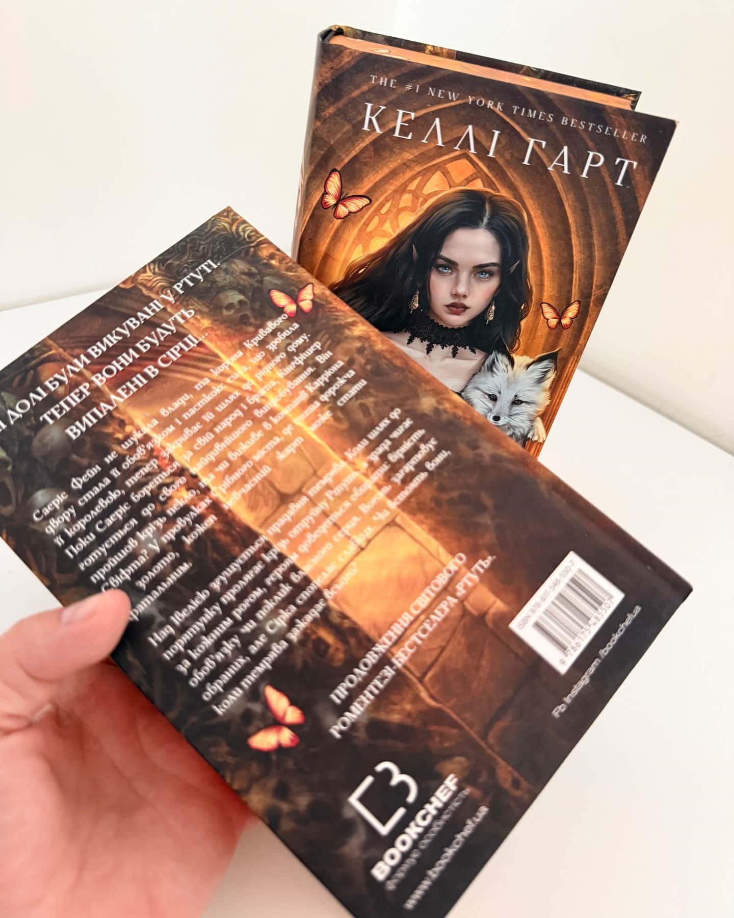 Сірка. Фейрі й алхімія. Книга 2-Келлі Гарт