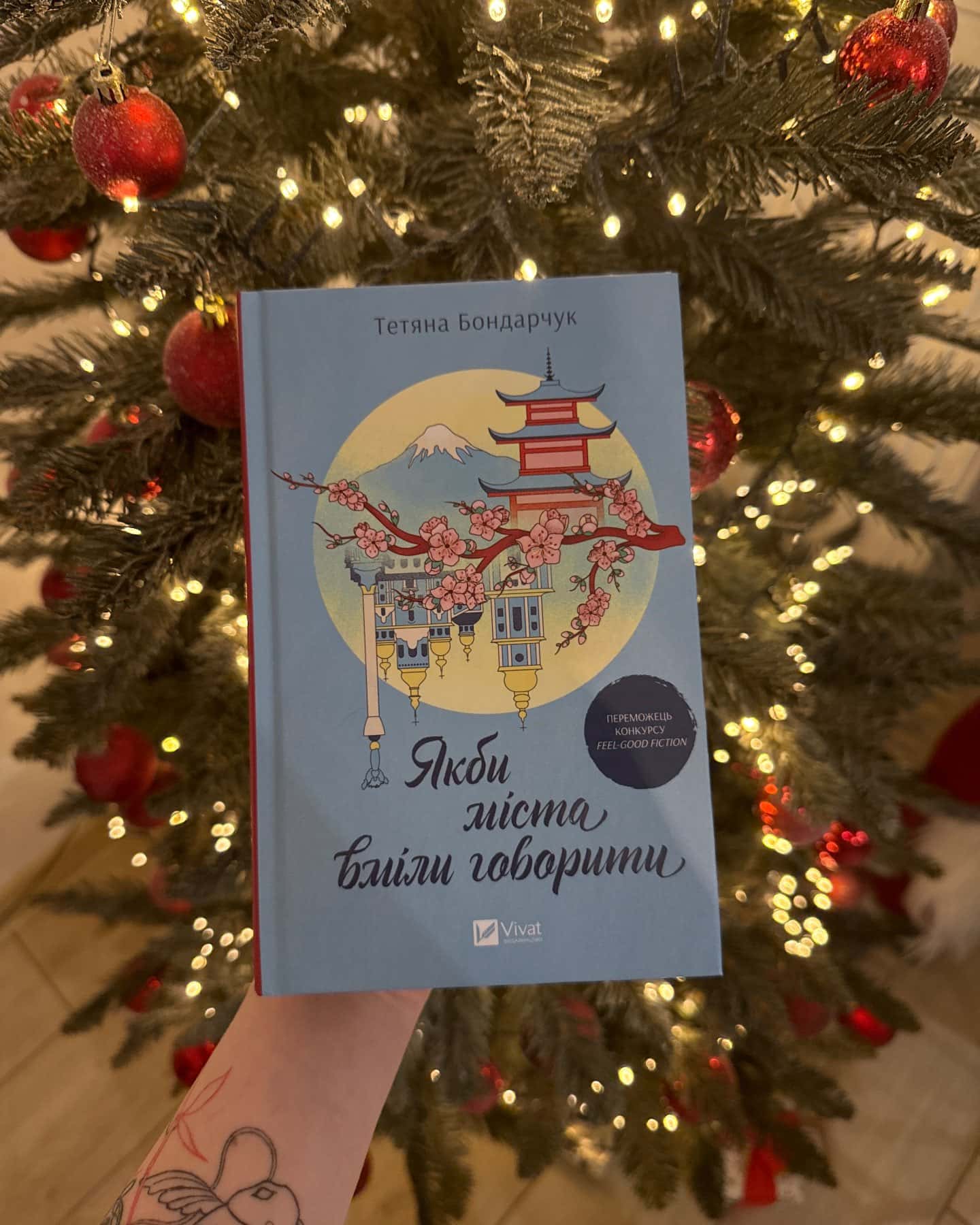 Якби міста вміли говорити-Тетяна Бондарчук