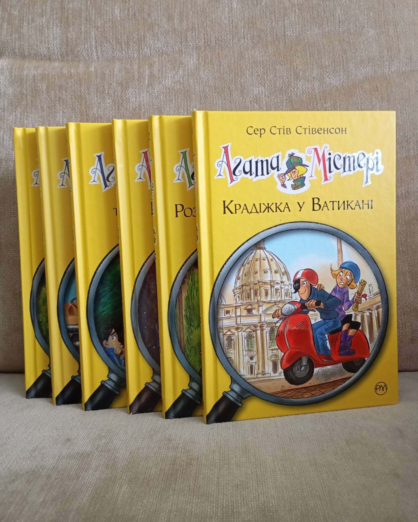 Агата Містері, книги 11, 12, 14, 15, 16, 17 — Сер Стів Стівенсон