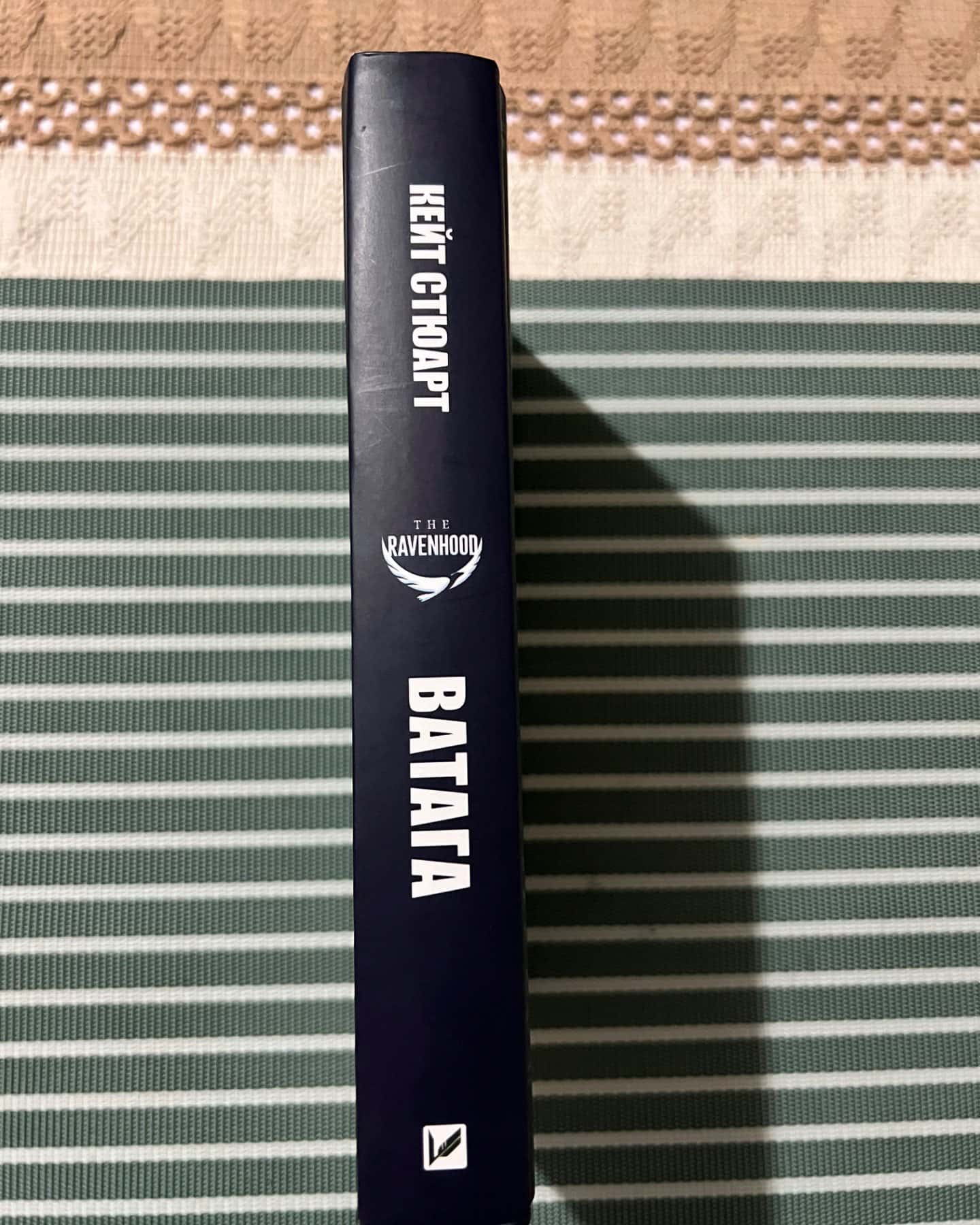 Ватага-Кейт Стюарт