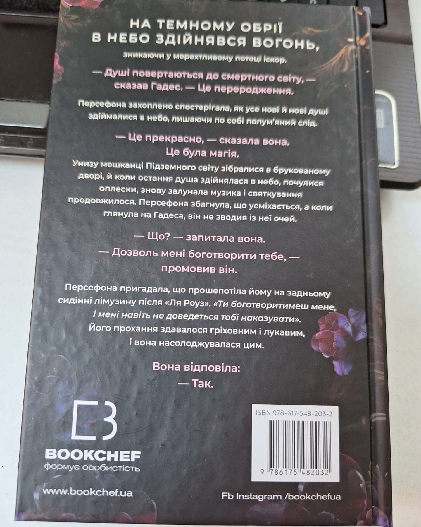 Доторк темряви. Гадес і Персефона. Книга 1-Скарлетт Сент-Клер