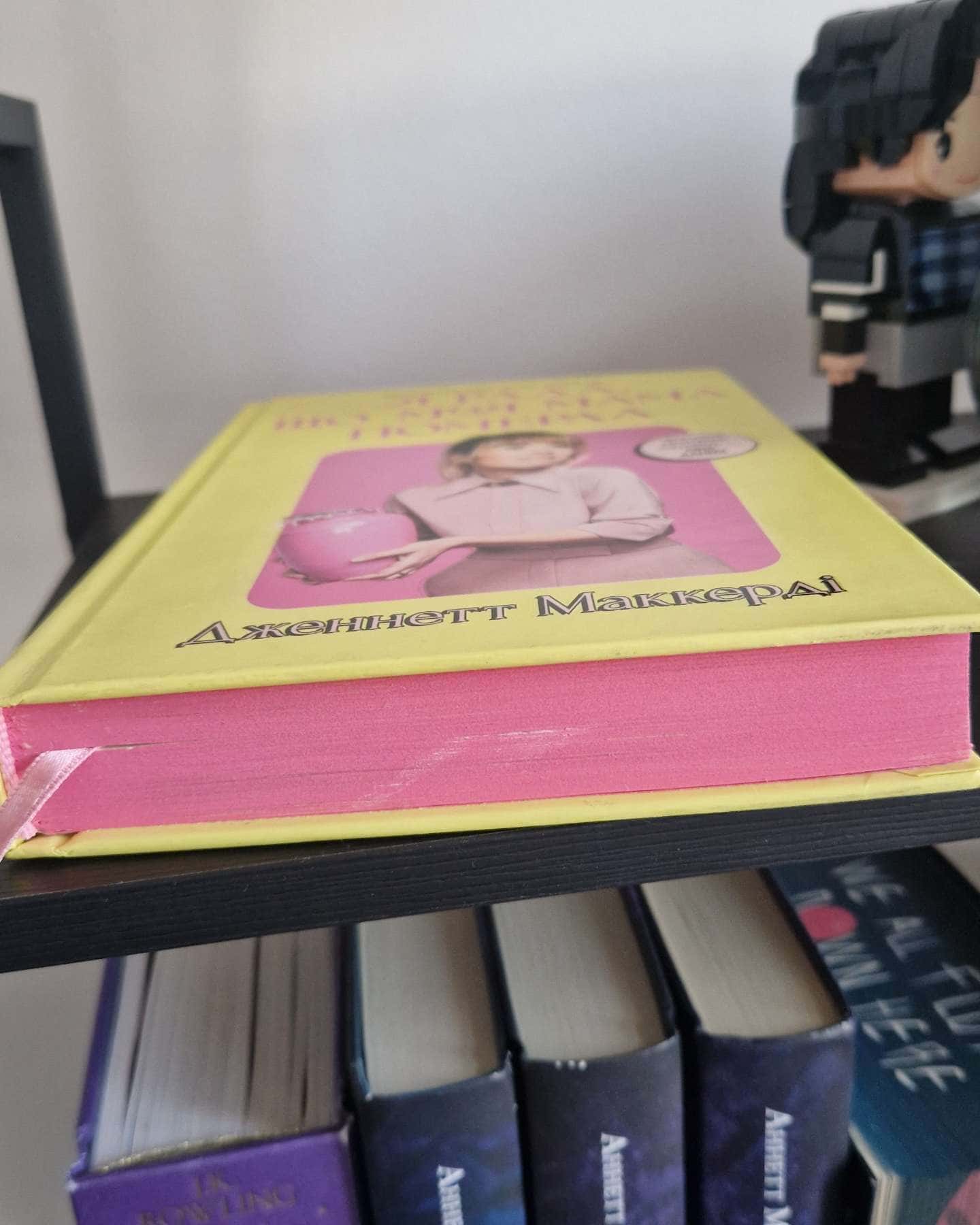 Я рада, що моя мама померла — Дженнет Маккарді