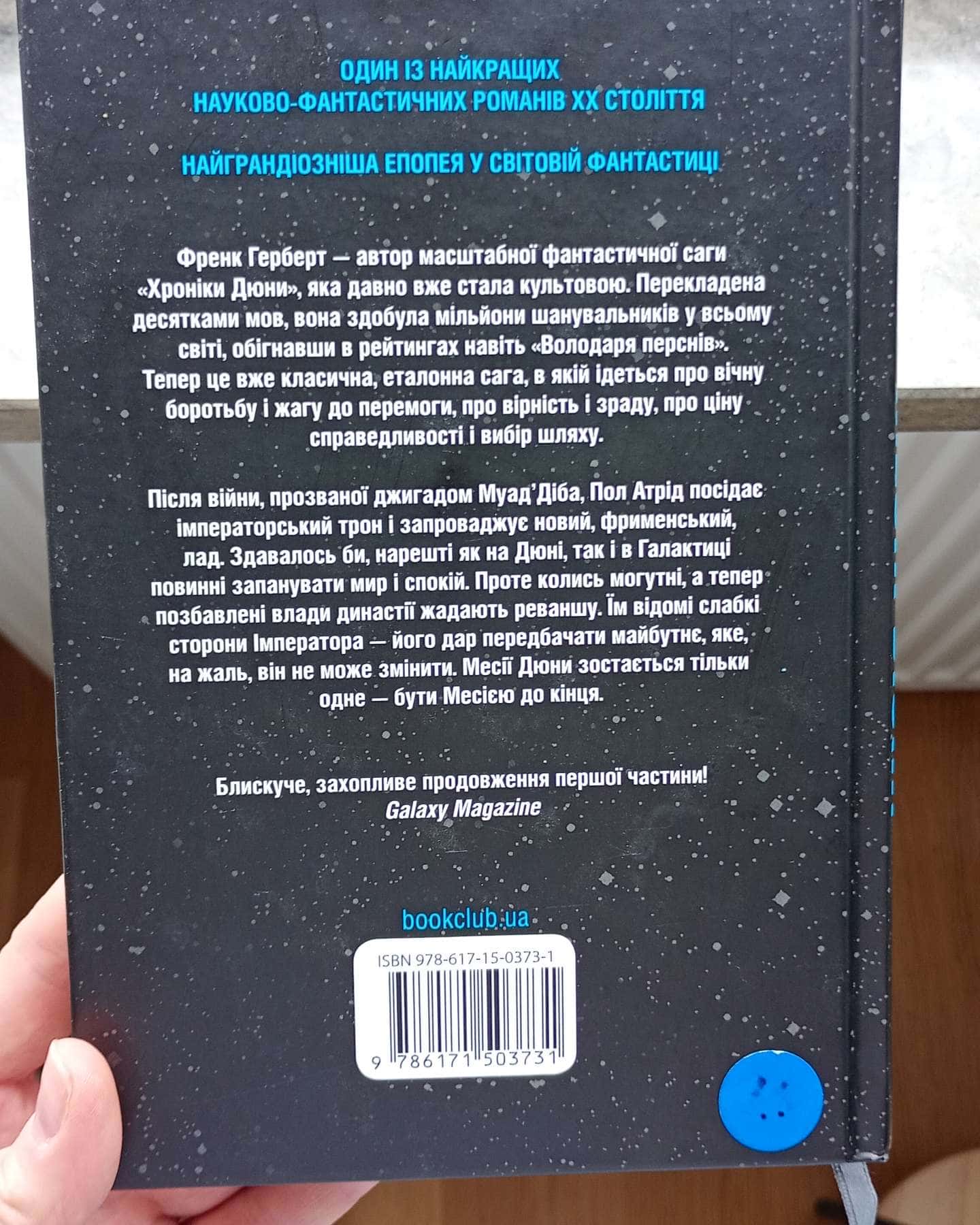 Месія Дюни-Френк Герберт