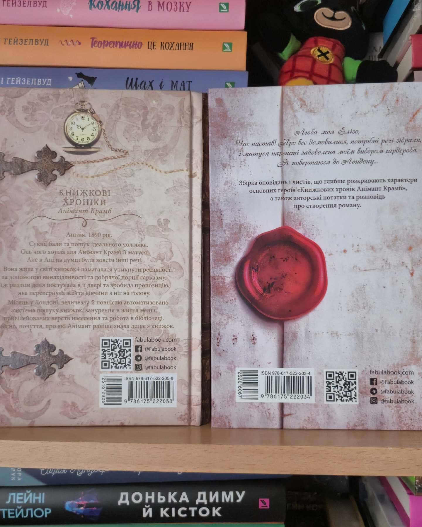 Книжкові хроніки Анімант Крамб, Світ Анімант-Лінь Ріна