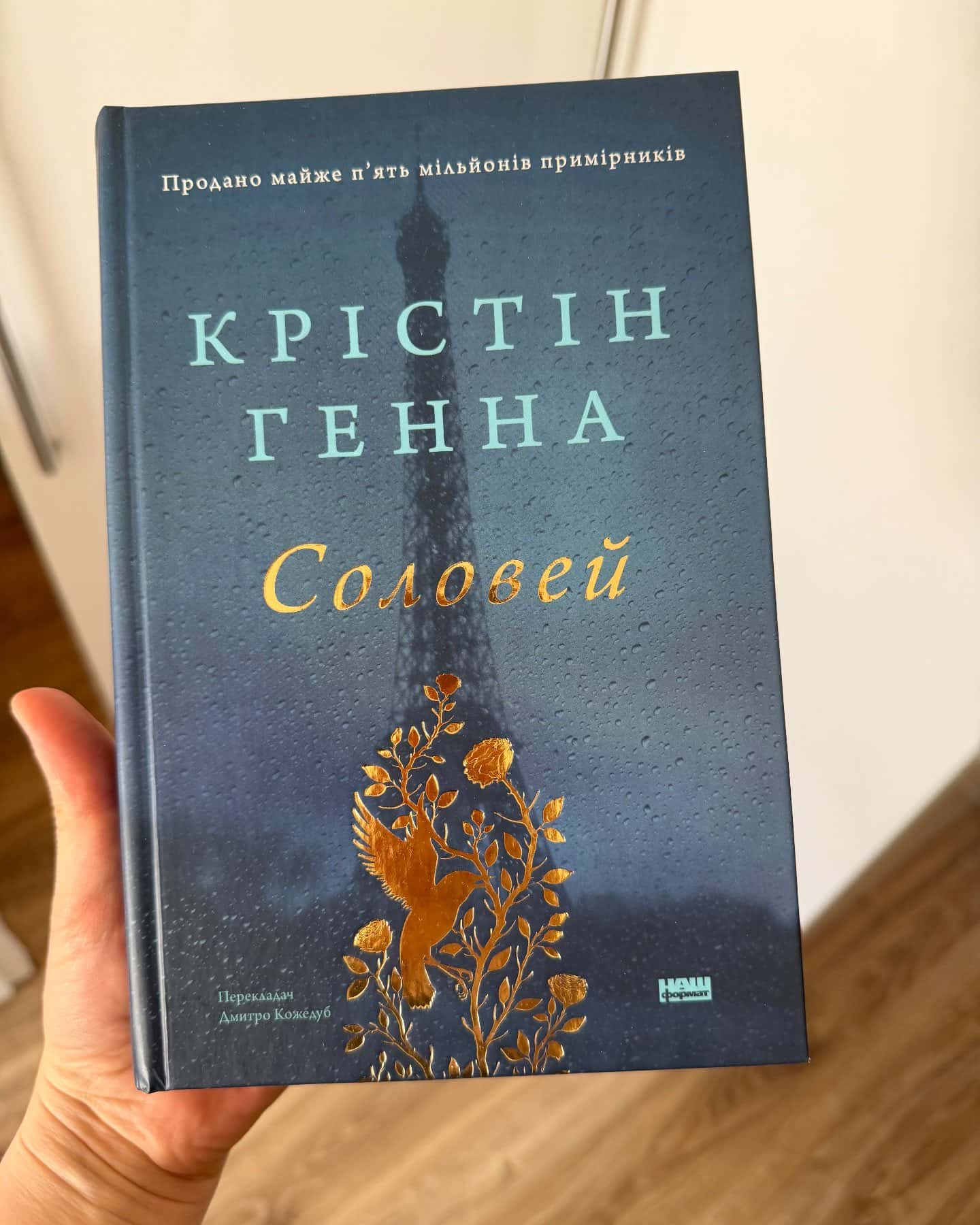 Соловей-Крістін Генна