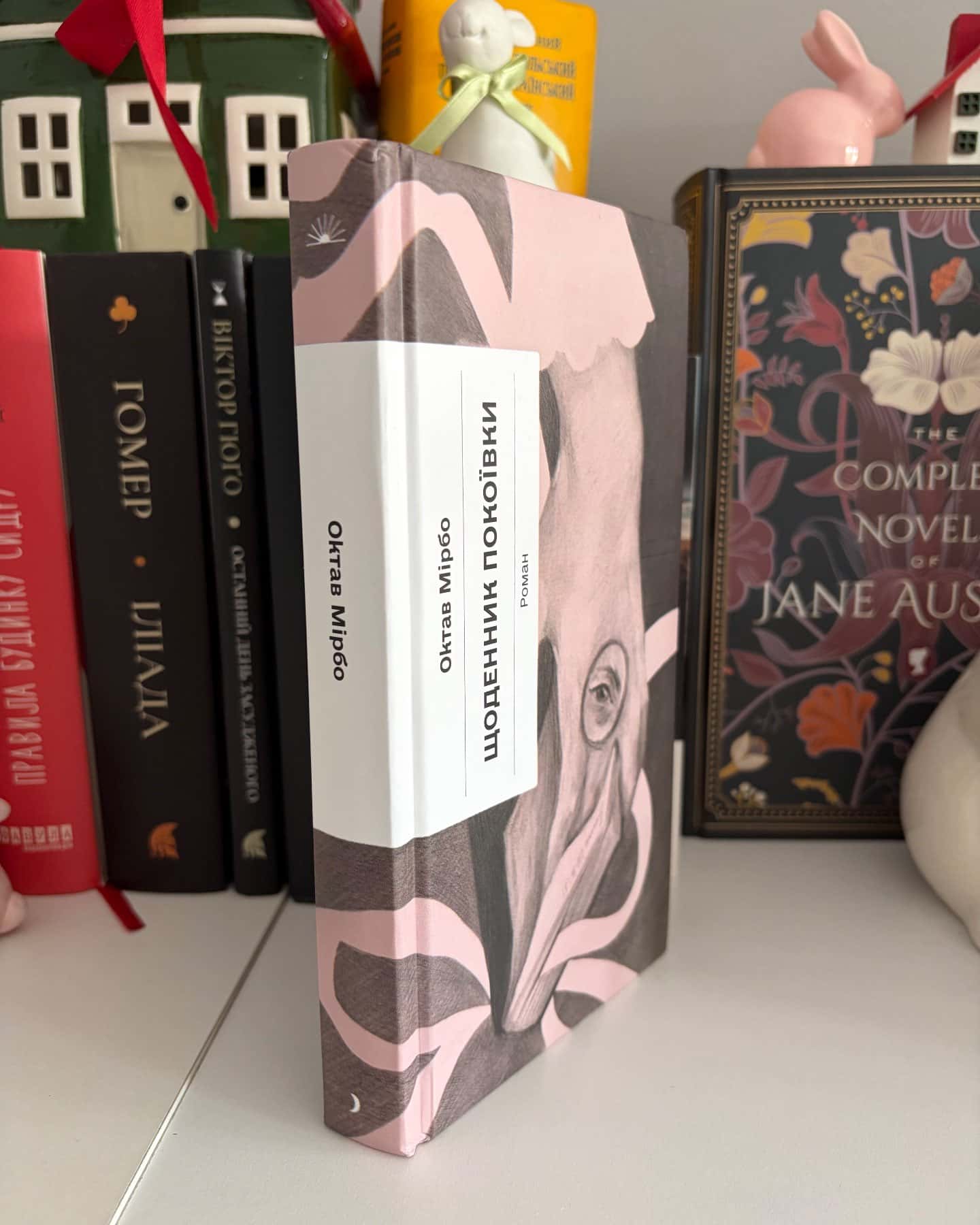 Щоденник покоївки-Октав Мірбо