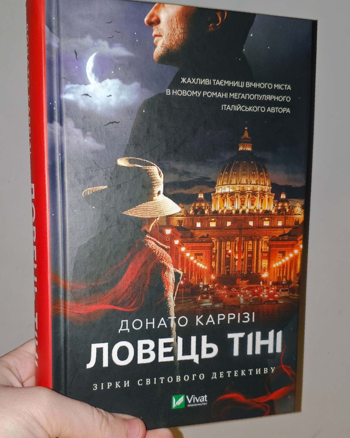 Ловець Тіні-Донато Каррізі