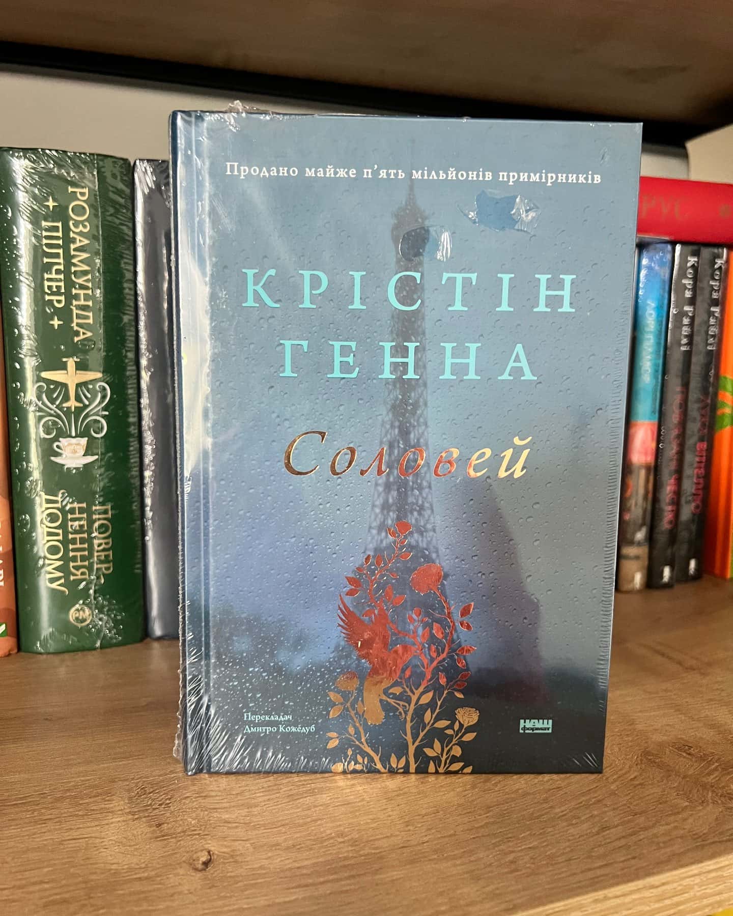 Соловей-Крістін Генна