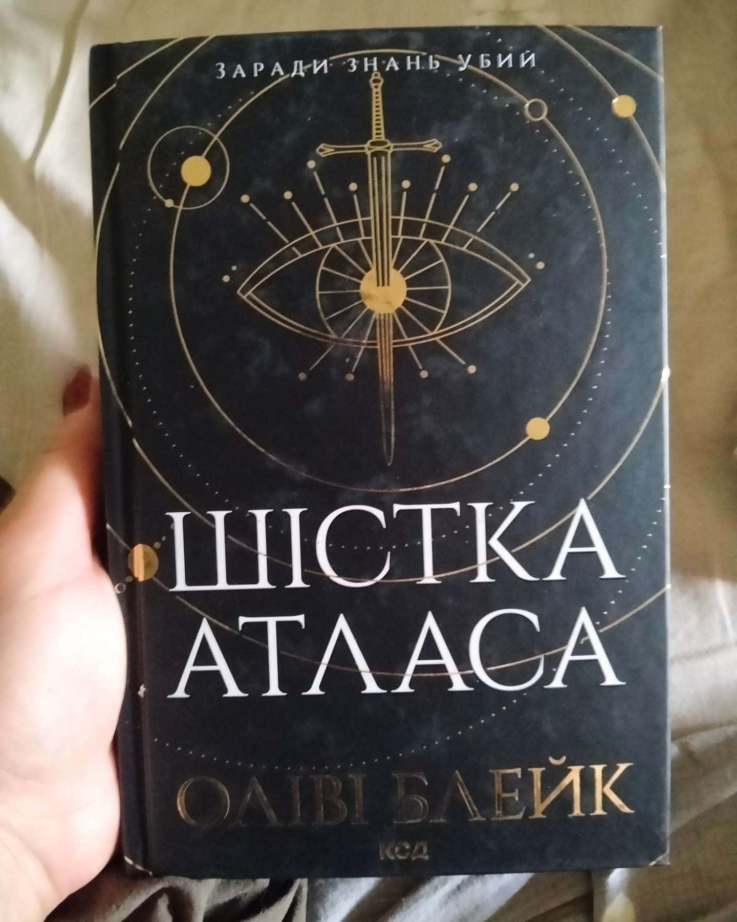 Шістка Атласа. Книга 1, Парадокс Атласа. Книга 2, Комплекс Атласа. Книга 3 — Оліві Блейк