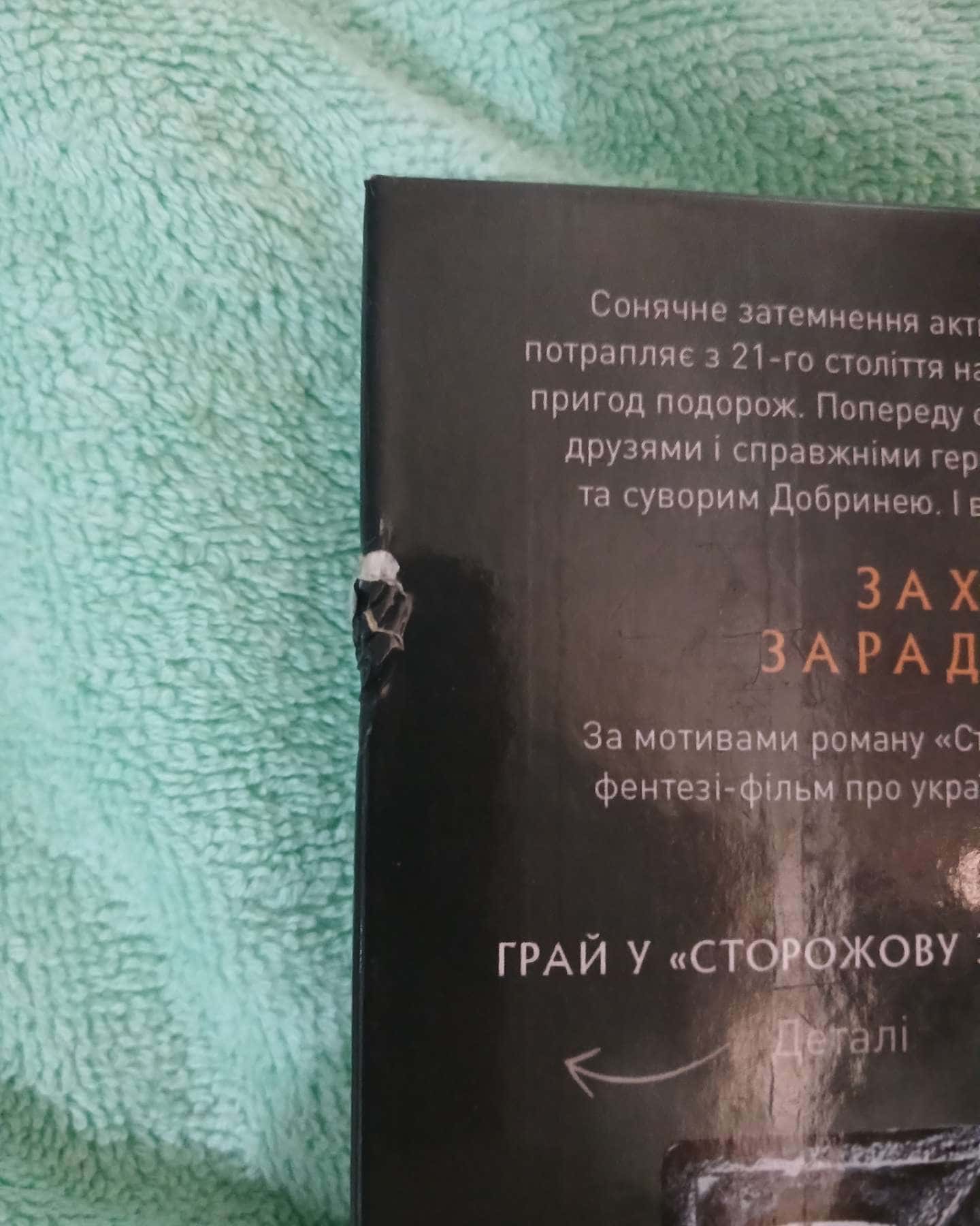 Сторожова застава — Володимир Рутківський