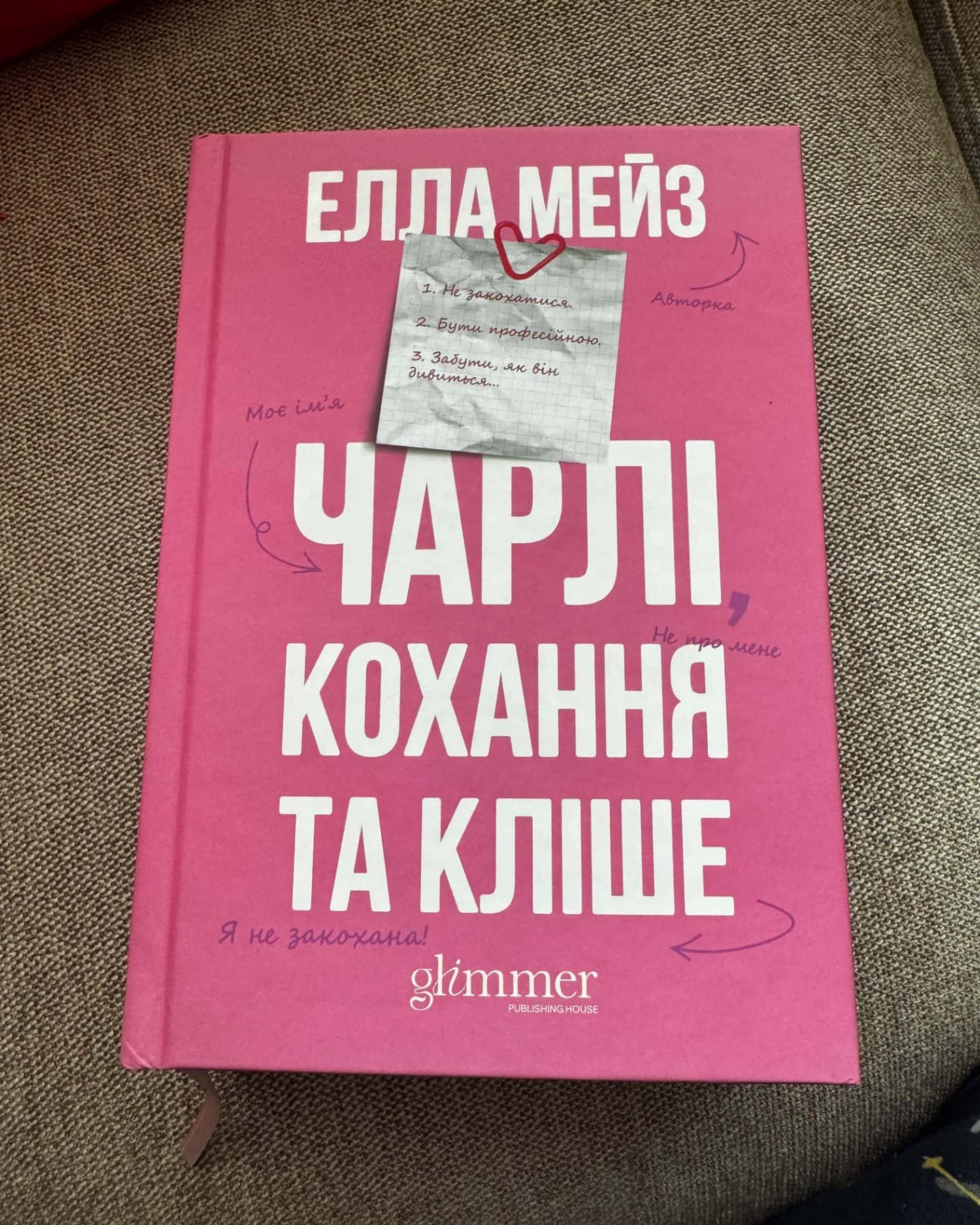 Чарлі, кохання та кліше-Елла Мейз