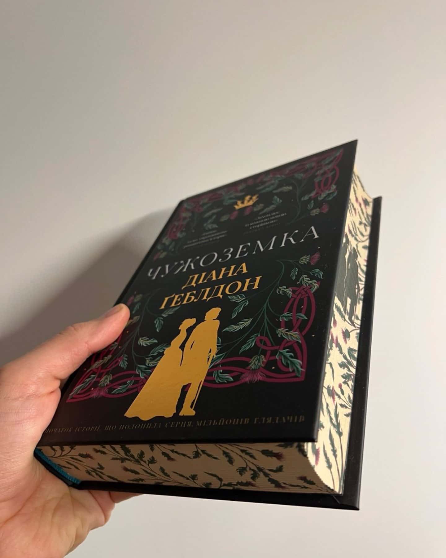 Чужоземка-Діана Ґеблдон