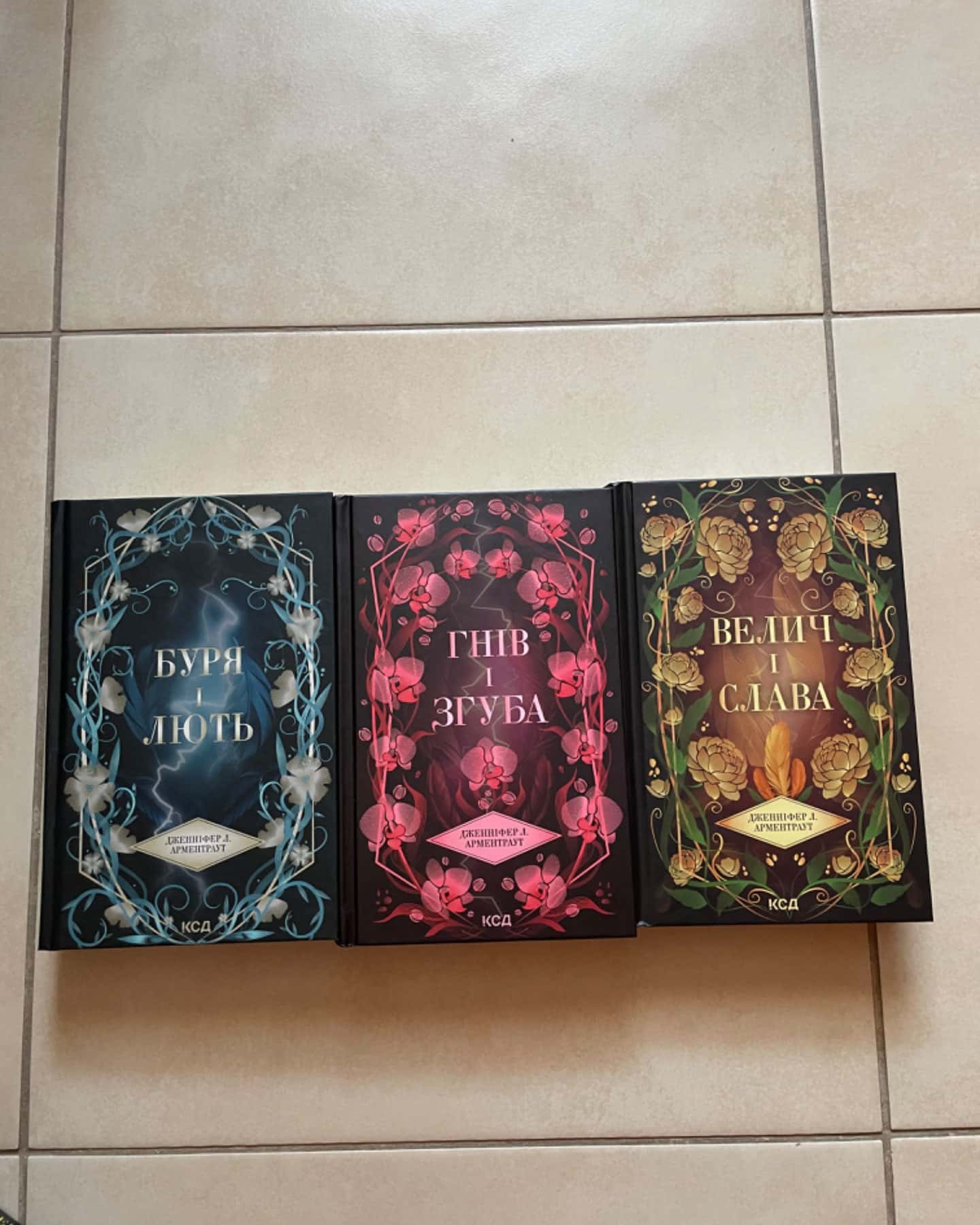 Буря і лють. Книга 1, Гнів і згуба. Книга 2, Велич і слава. Книга 3-Дженніфер Л. Арментраут