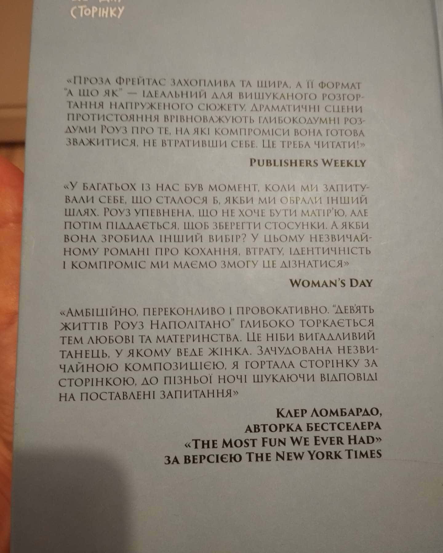 Дев'ять життів Роуз Наполітано — Донна Фрейтас