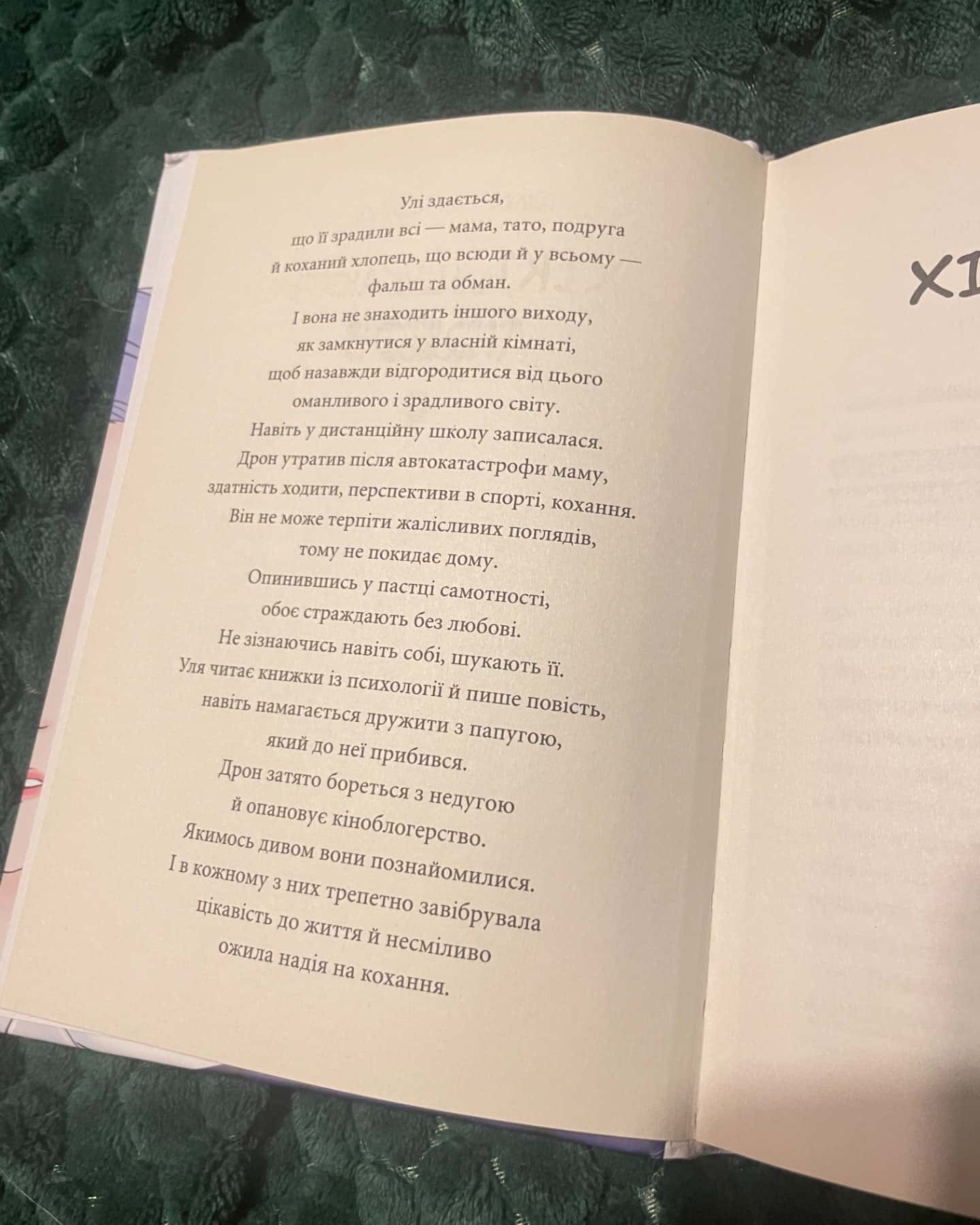 Хікі шукають любов-Юлія Чернієнко