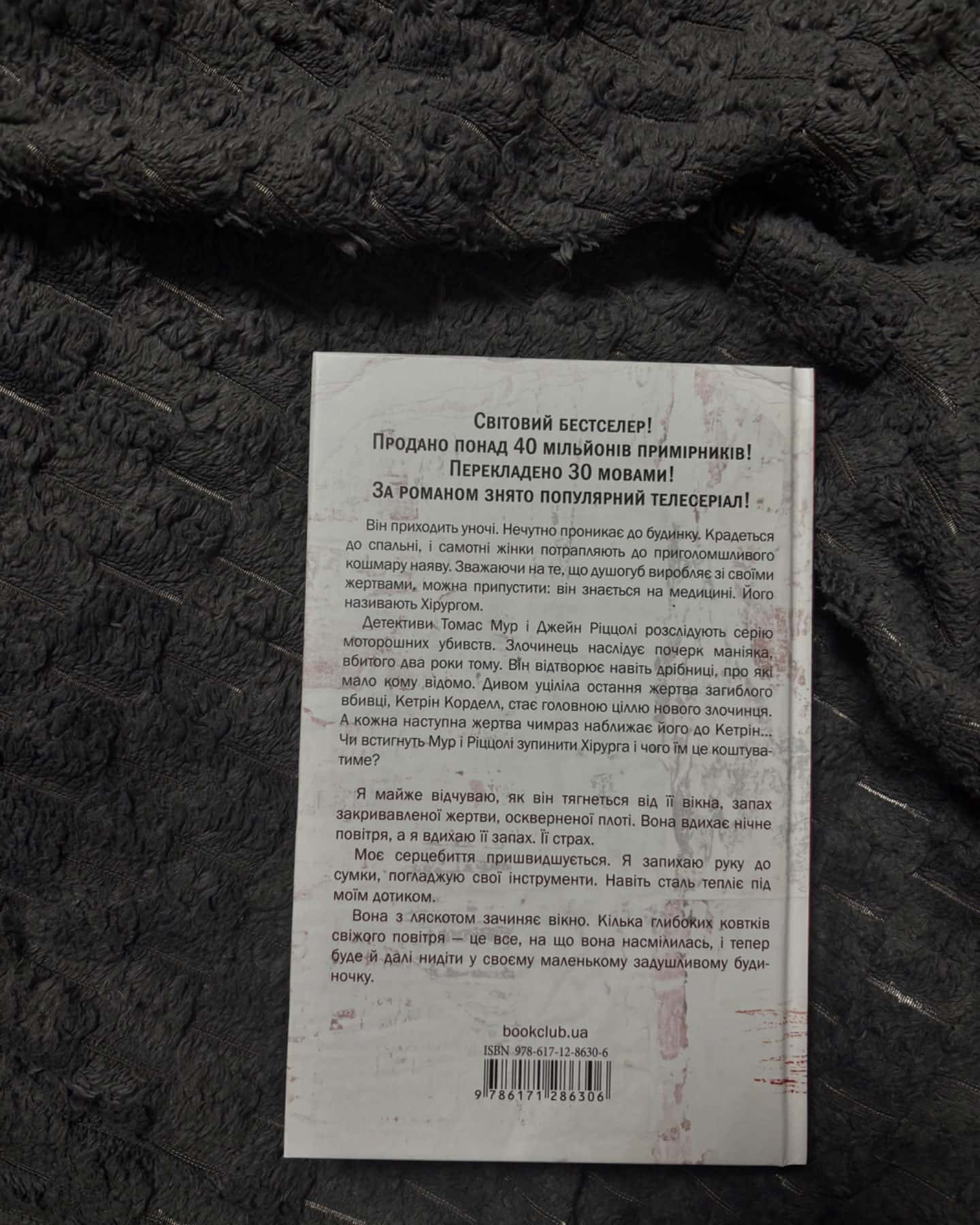 Хірург. Книга 1-Тесс Ґеррітсен