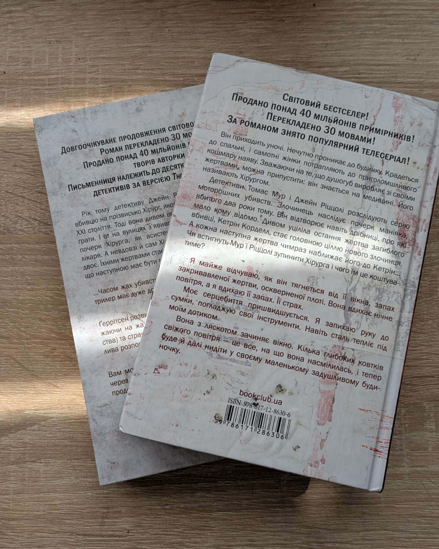 Хірург. Книга 1, Асистент. Книга 2-Тесс Ґеррітсен