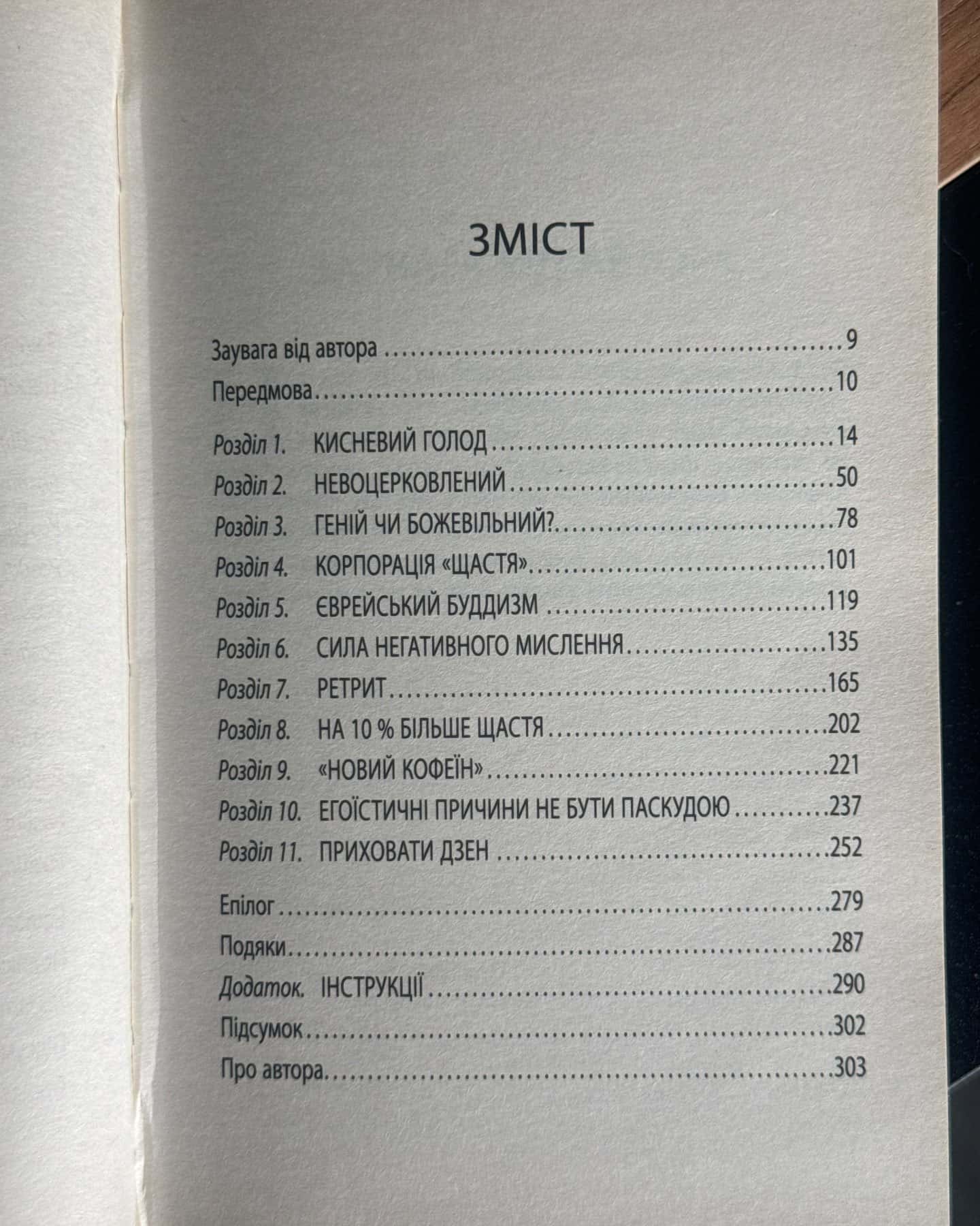На 10% більше щастя — Ден Гарріс