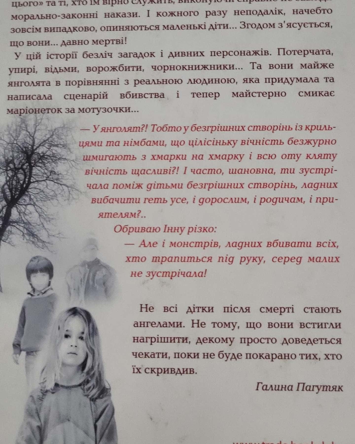 Зозулята зими-Дара Корній, Таміла Тарасенко