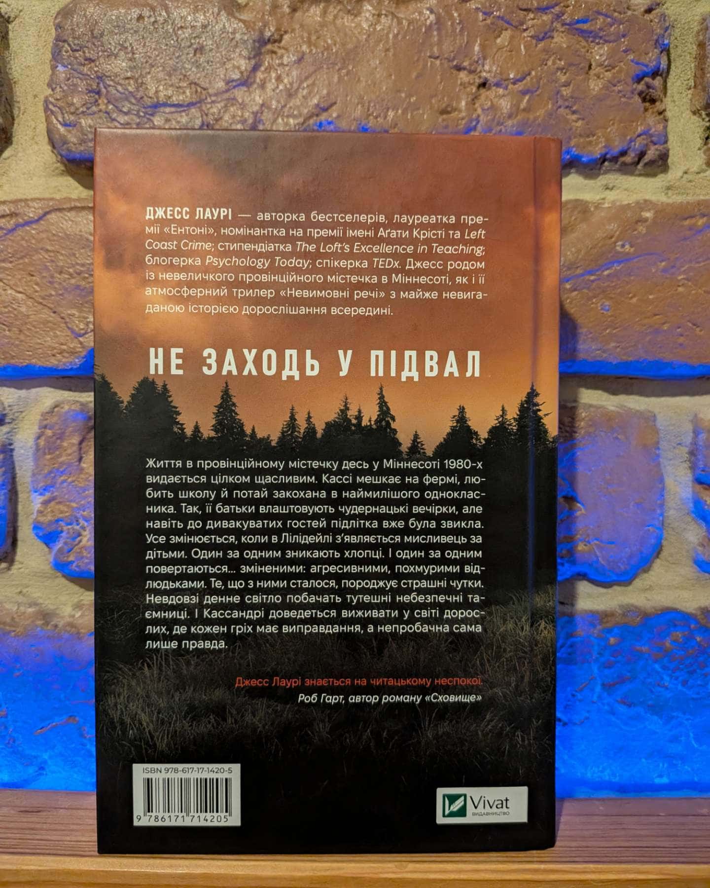 Невимовні речі — Джесс Лаурі