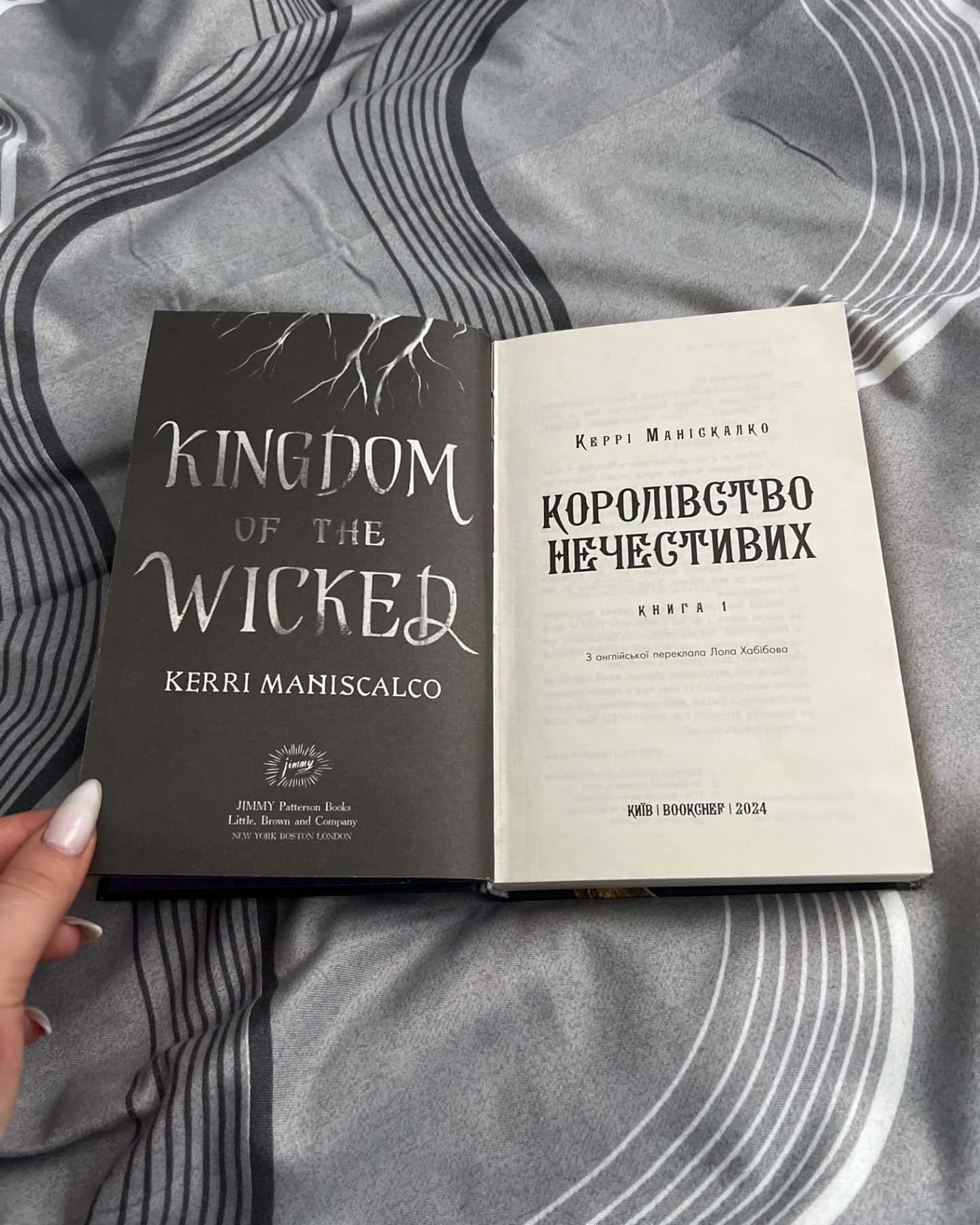 Королівство Нечестивих. Книга 1-Керрі Маніскалко