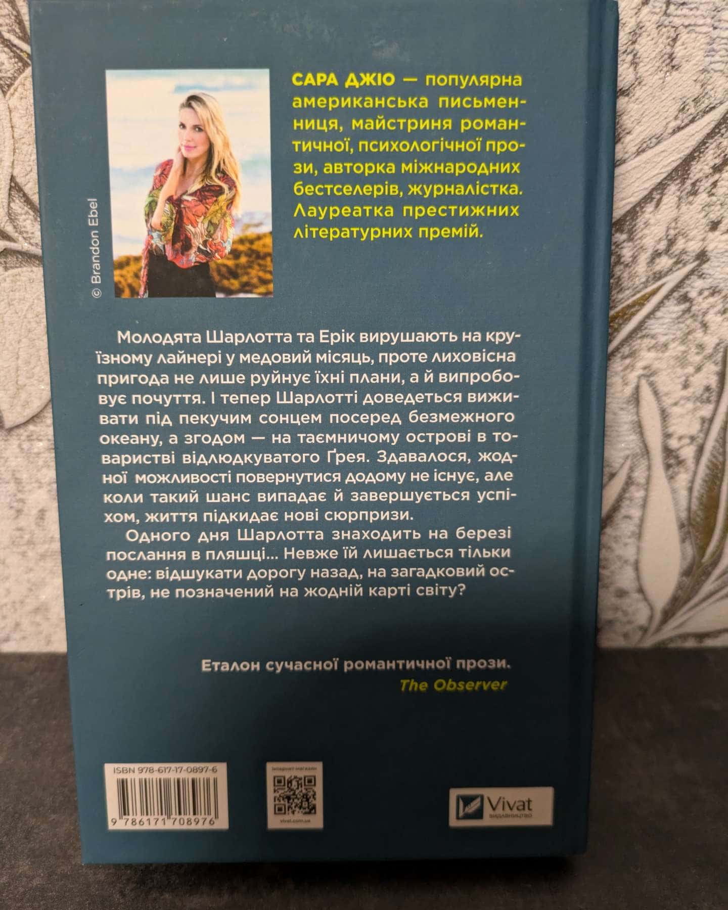 Назад до тебе-Сара Джіо