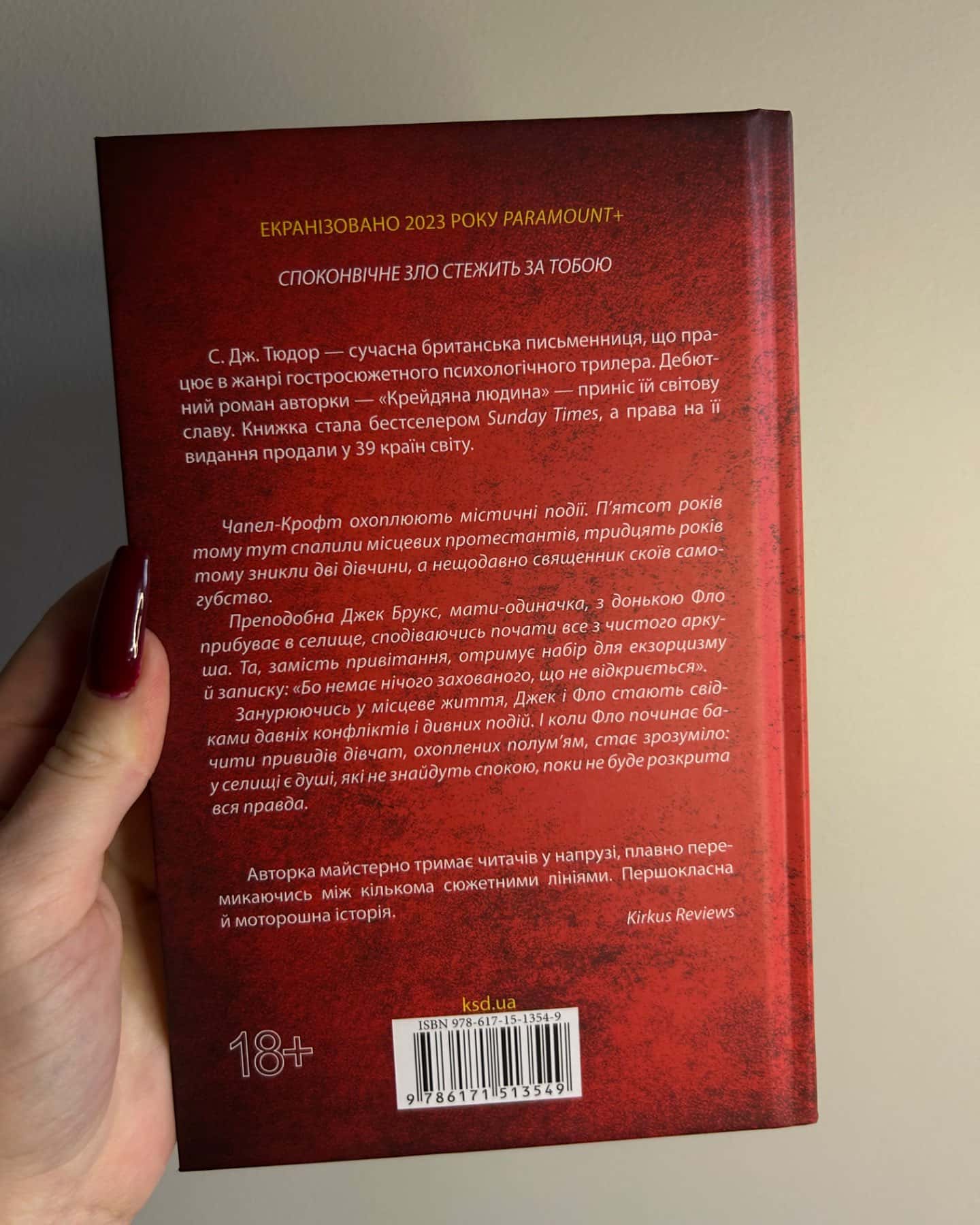Спалені дівчата-С. Дж. Тюдор