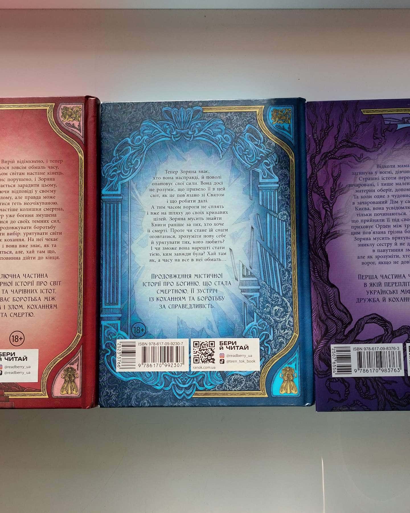 Дім між трьох світів. Непрості. Книга 1, Двері у Вирій. Непрості. Книга 2, Ключ від Потойбіччя. Н...-Таня Гуд