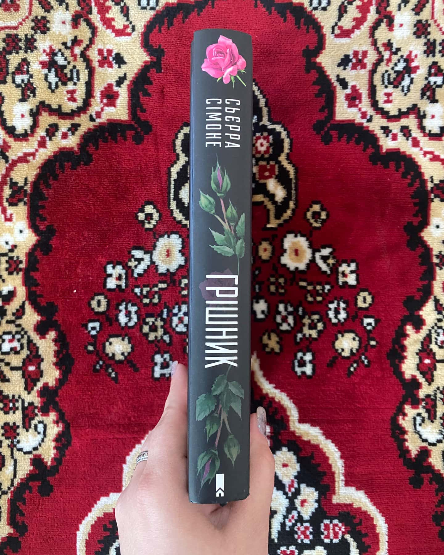 Грішник. Книга 2-Сьєрра Сімоне