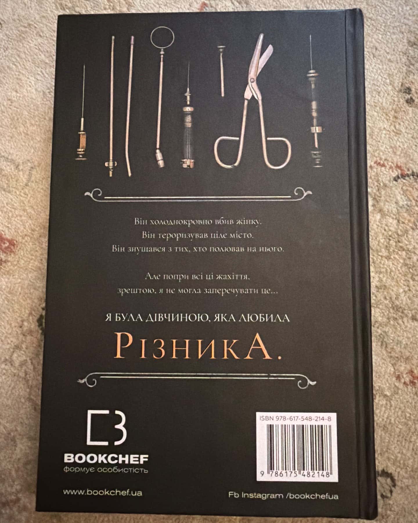 По сліду Джека-Різника. Книга 1 — Керрі Маніскалко