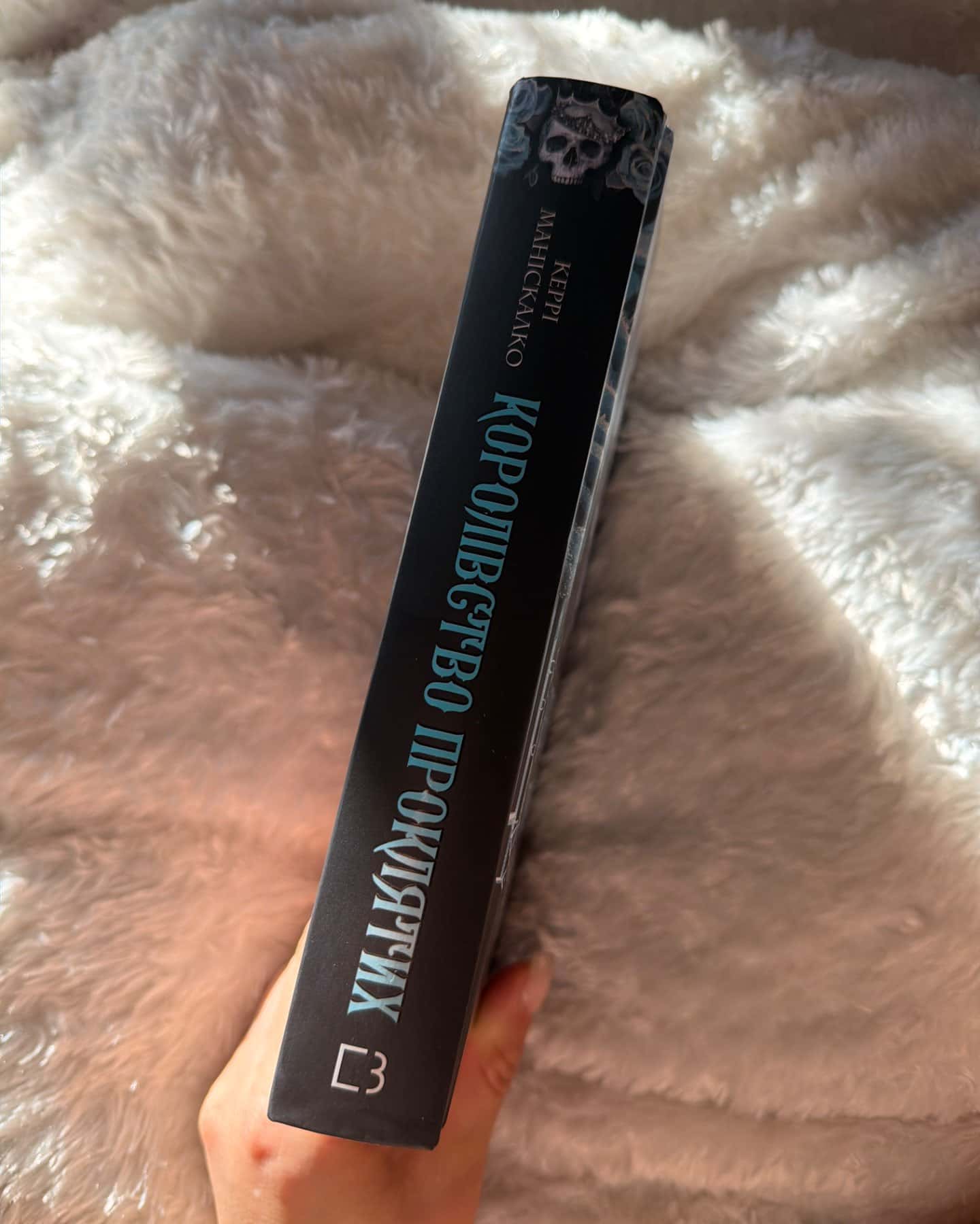 Королівство Нечестивих. Книга 2. Королівство Проклятих, Королівство Нечестивих. Книга 3: Королівс...-Керрі Маніскалко