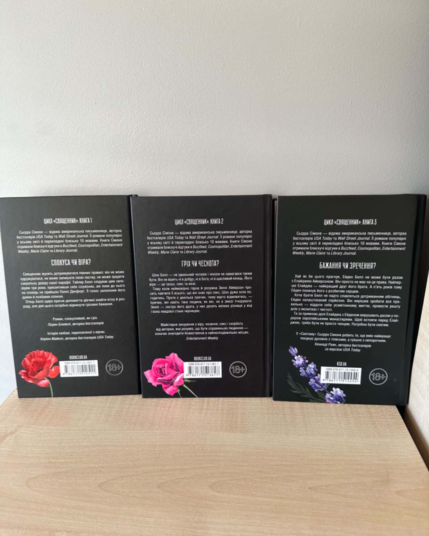 Священник. Книга 1, Грішник. Книга 2, Святий. Книга 3-Сьєрра Сімоне