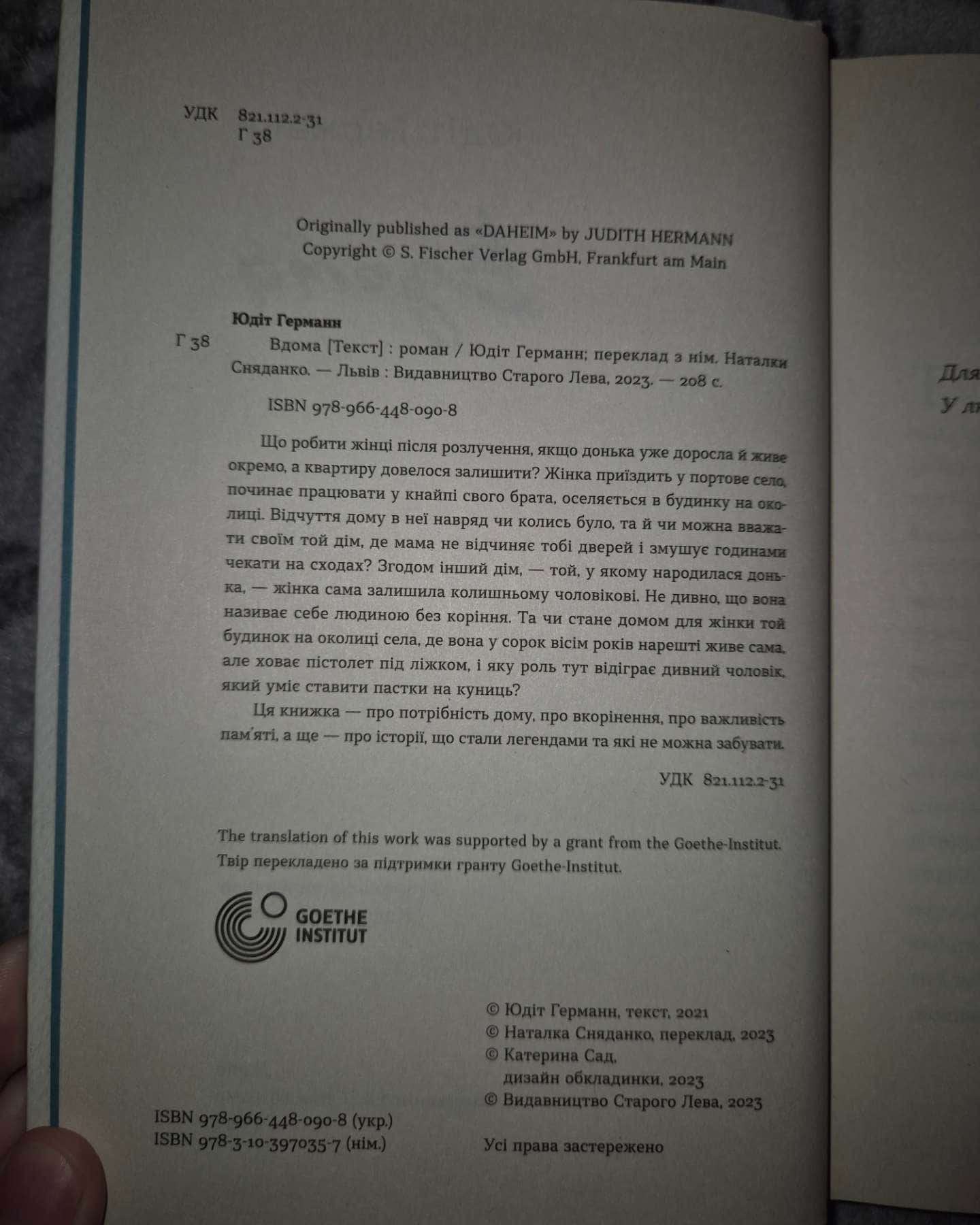 Вдома-Юдіт Германн