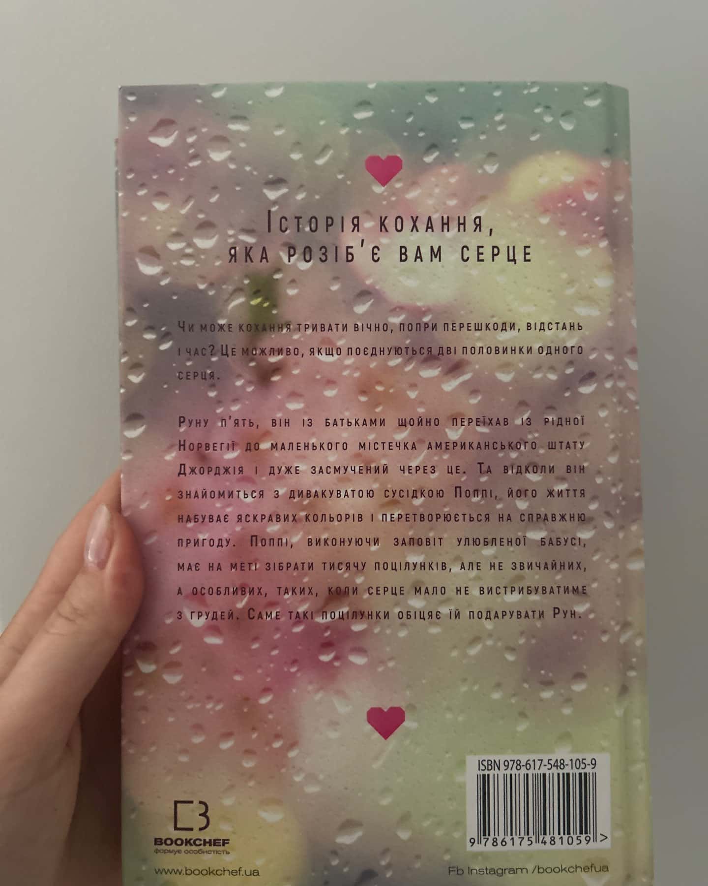 Тисяча пам'ятних поцілунків-Тіллі Коул