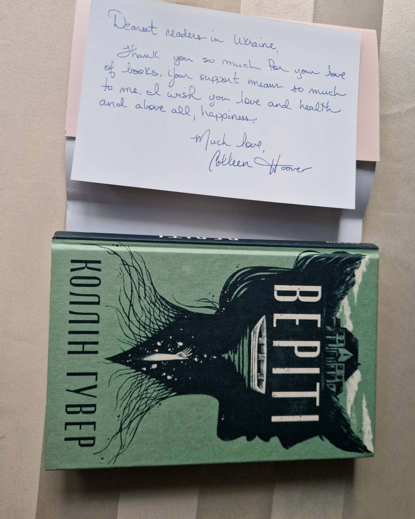 Веріті-Коллін Гувер