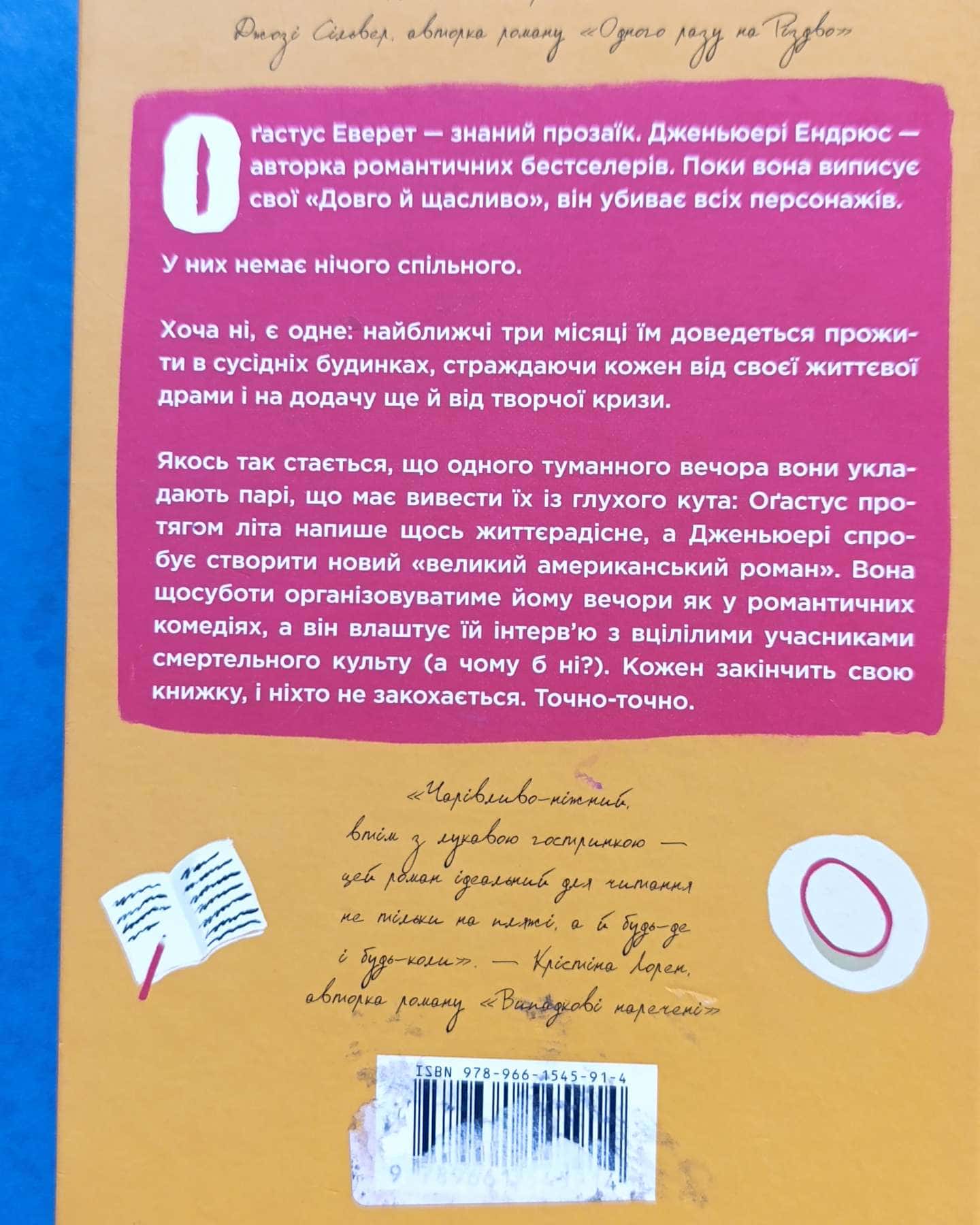 Пляжне чтиво-Емілі Генрі