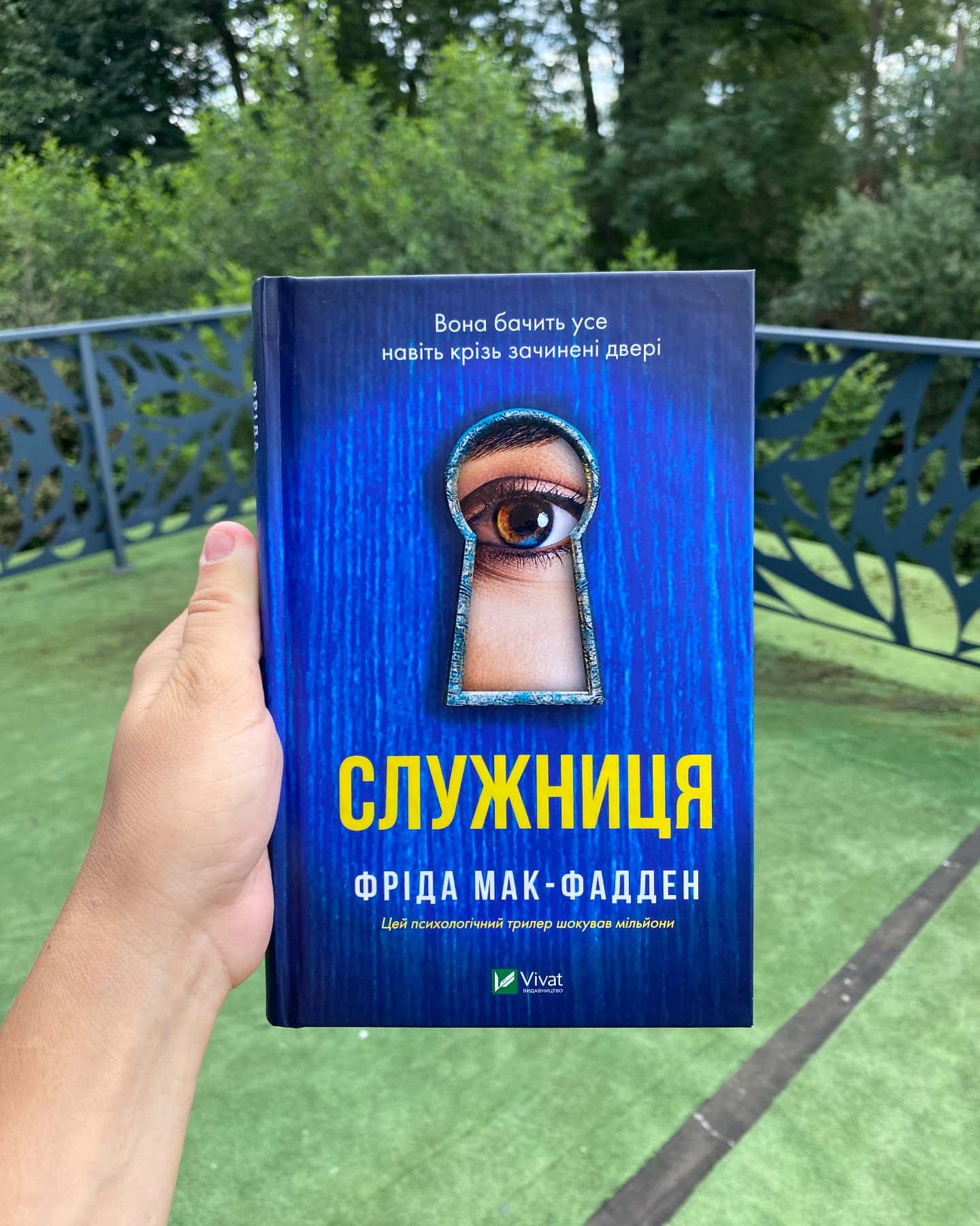 Служниця (кінообкладинка) — Фріда Мак-Фадден