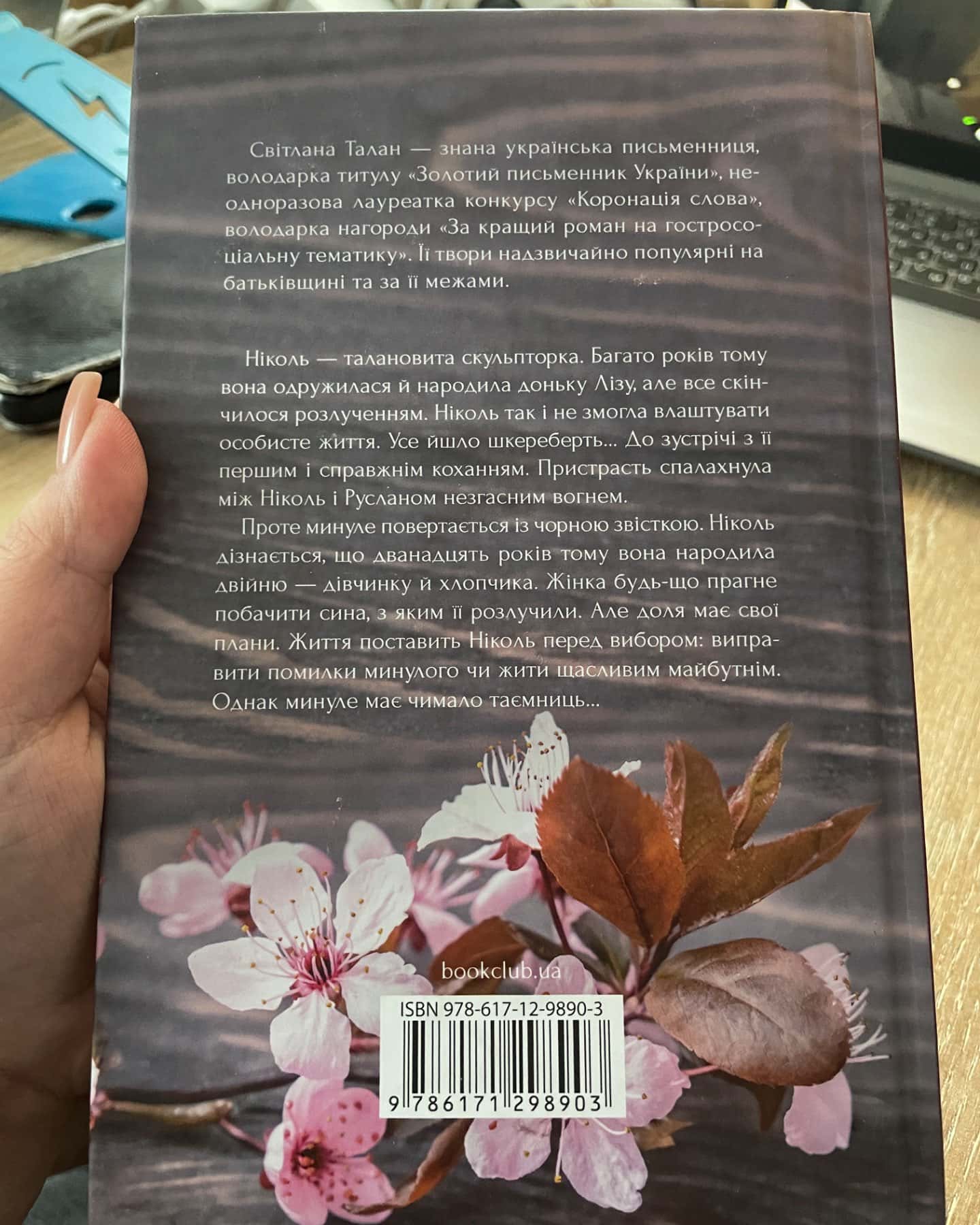 Душа Ніколь-Світлана Талан