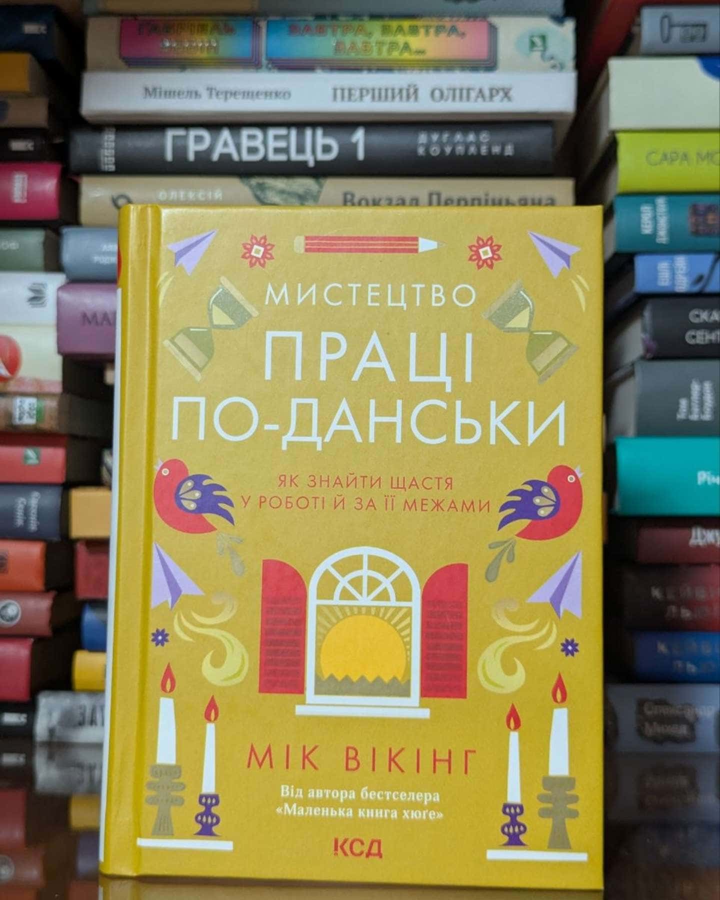 Мистецтво праці по-данськи-Мік Вікінг
