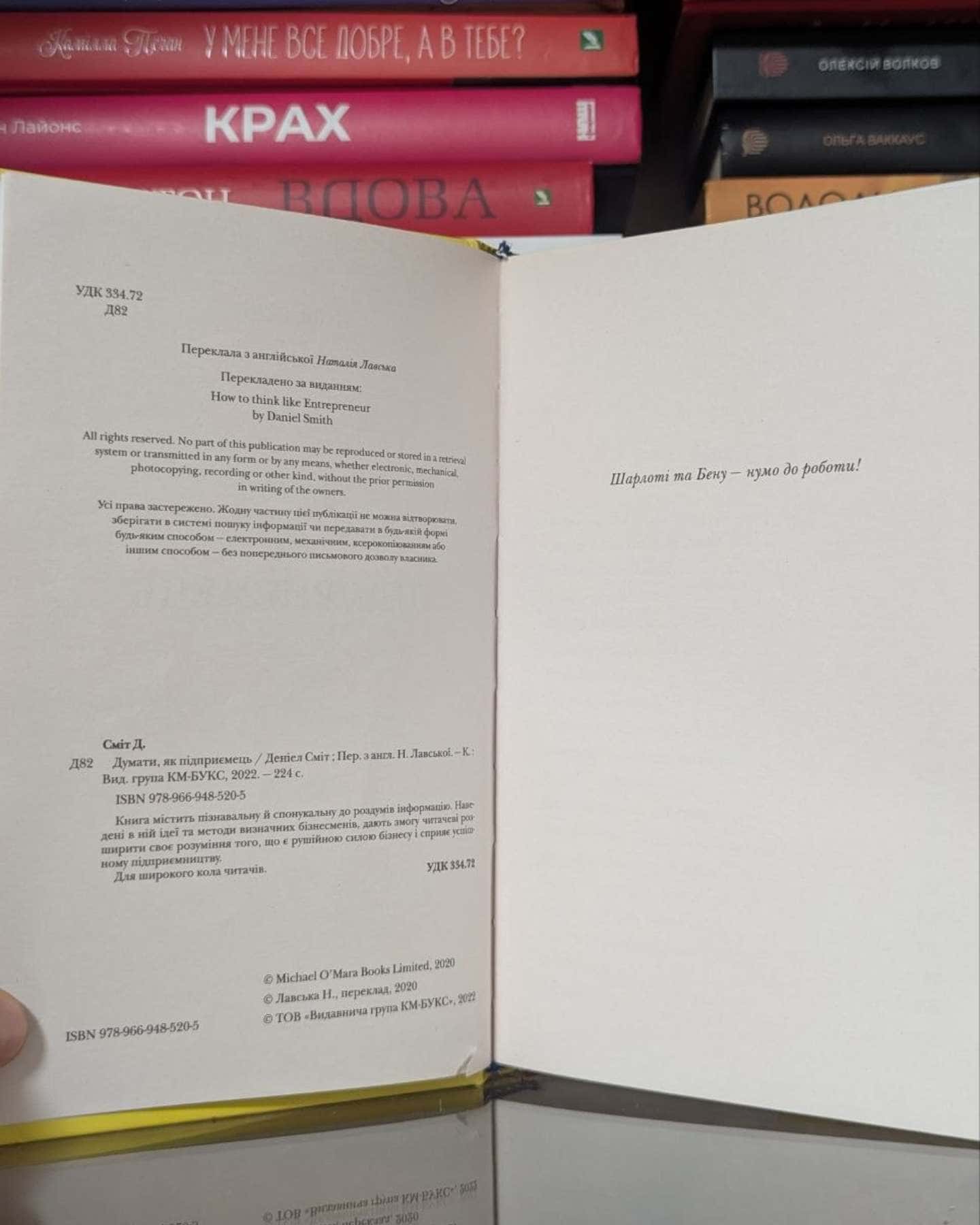 Думати, як підприємець-Деніел Сміт