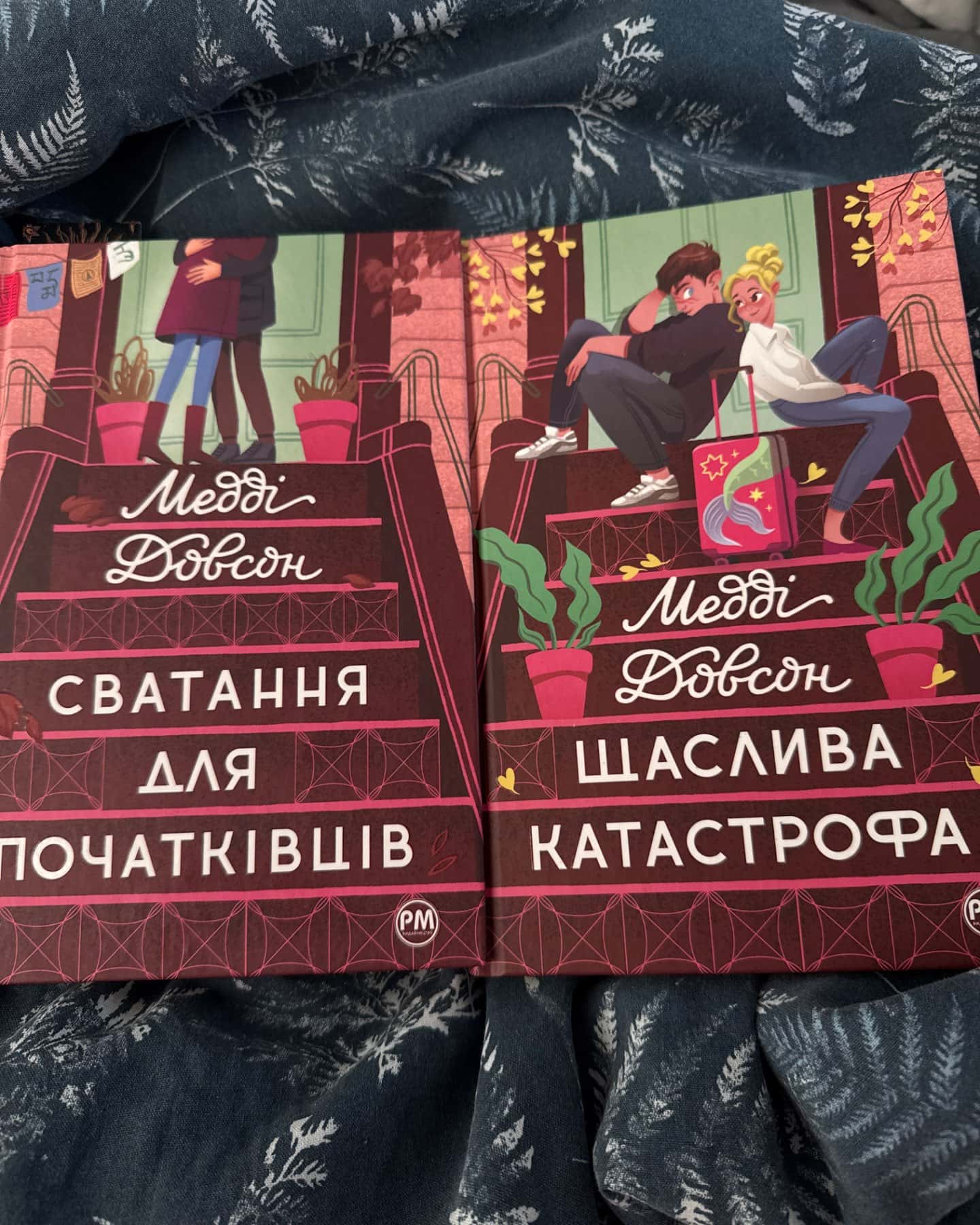 Сватання для початківців, Щаслива катастрофа-Медді Доусон