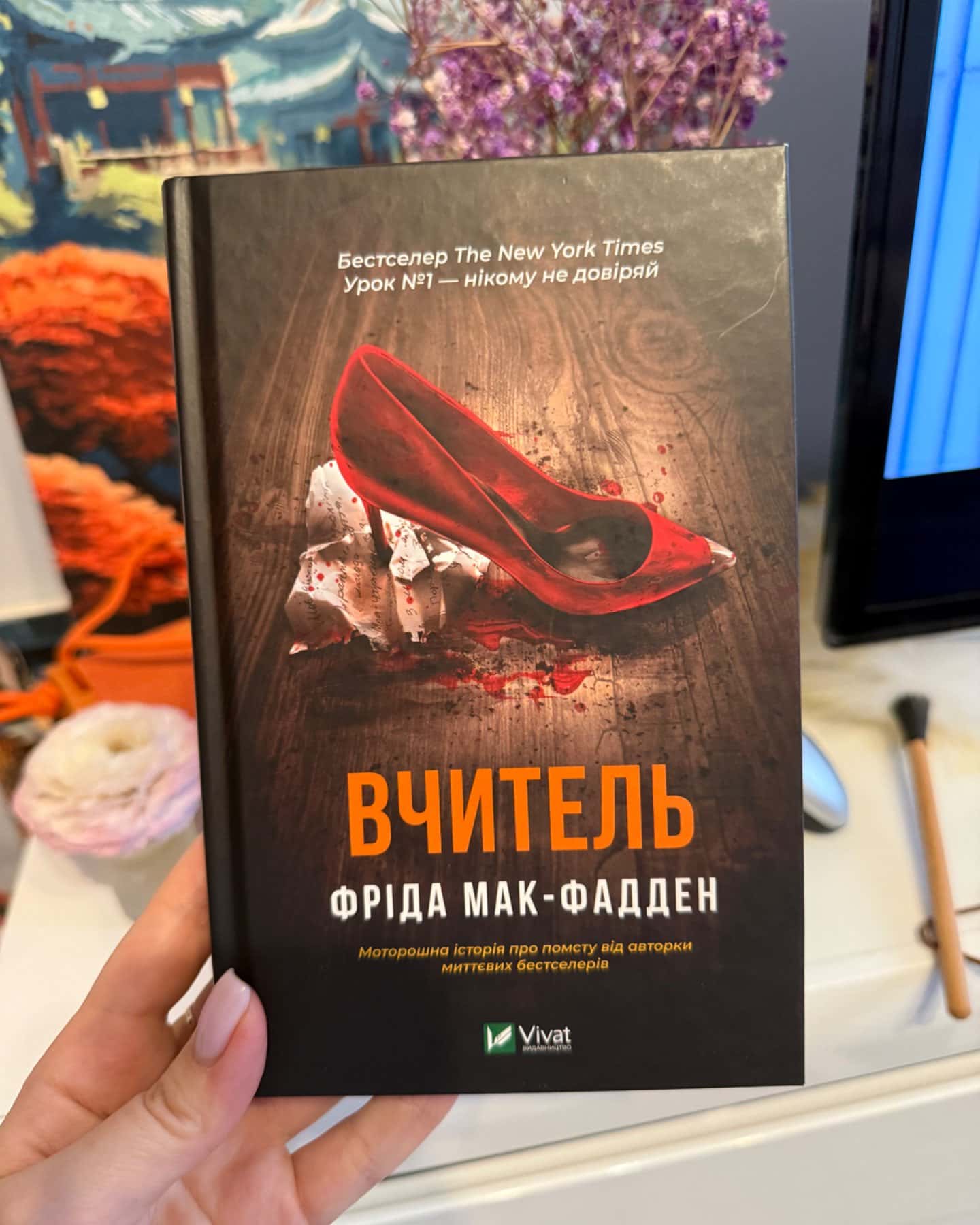 Вчитель-Фріда Мак-Фадден