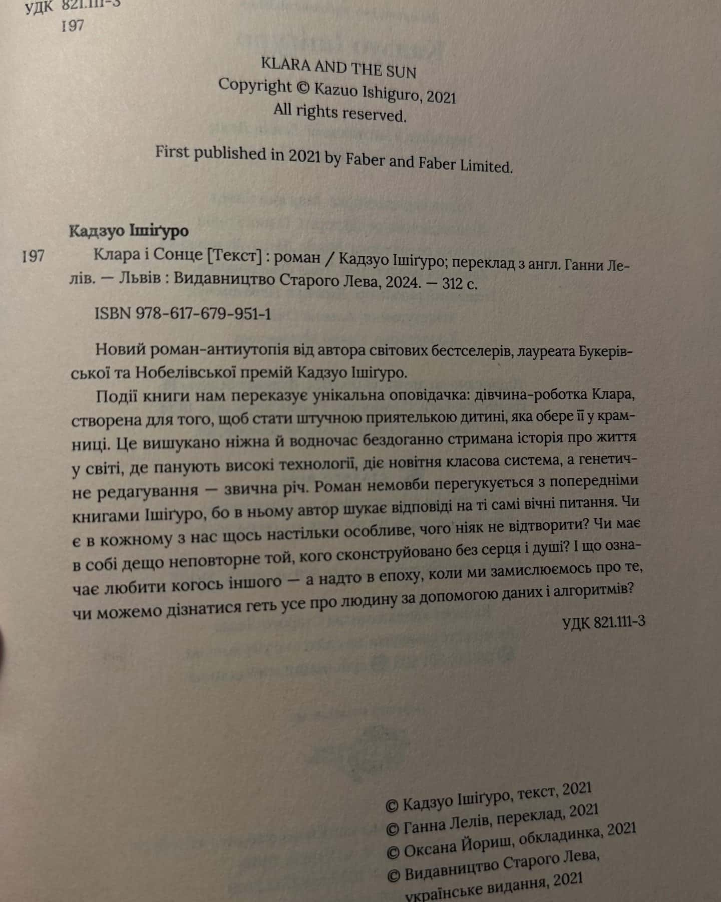 Клара і сонце-Кадзуо Ішіґуро