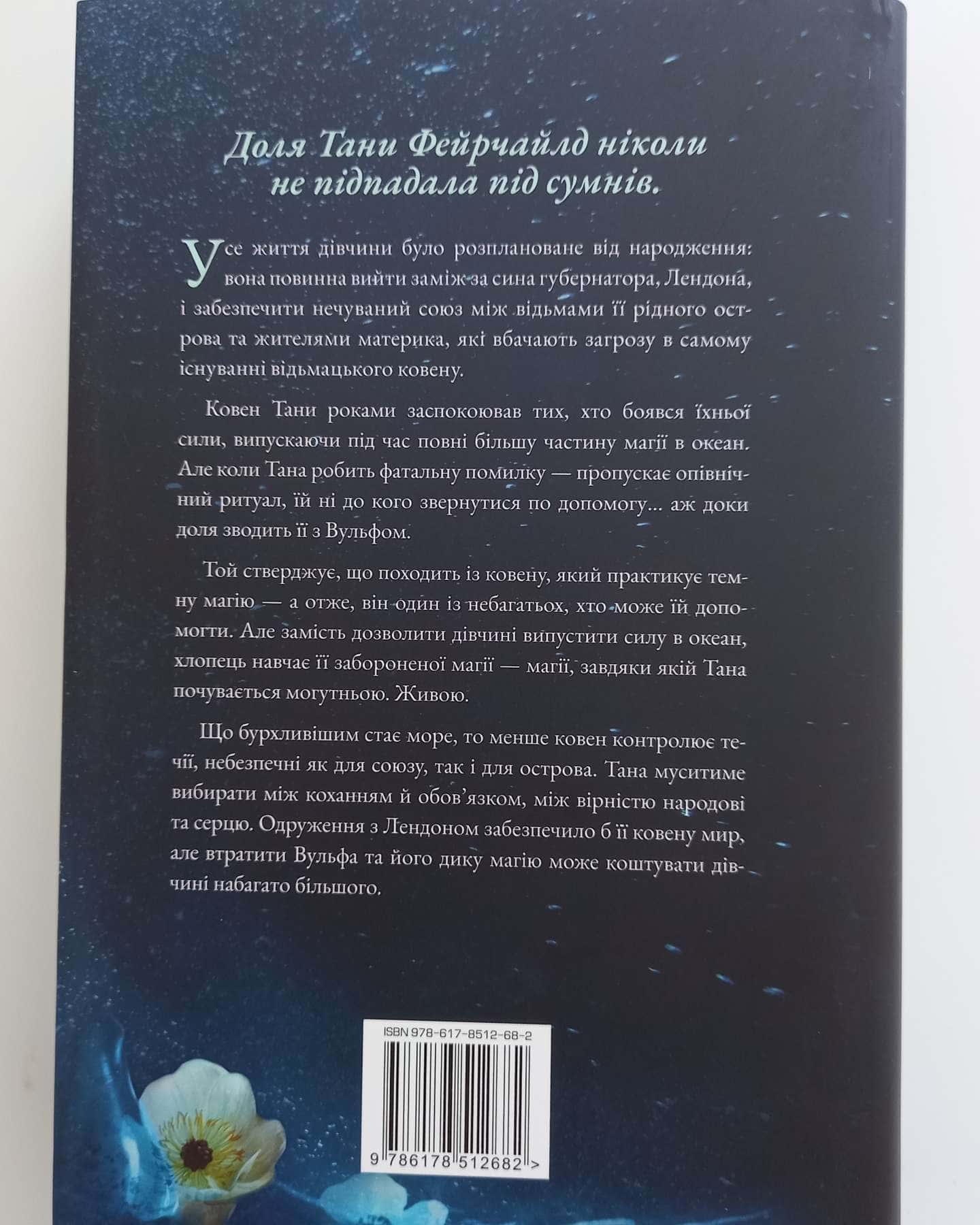 Подаруй мені свою опівніч-Рейчел Гріффін