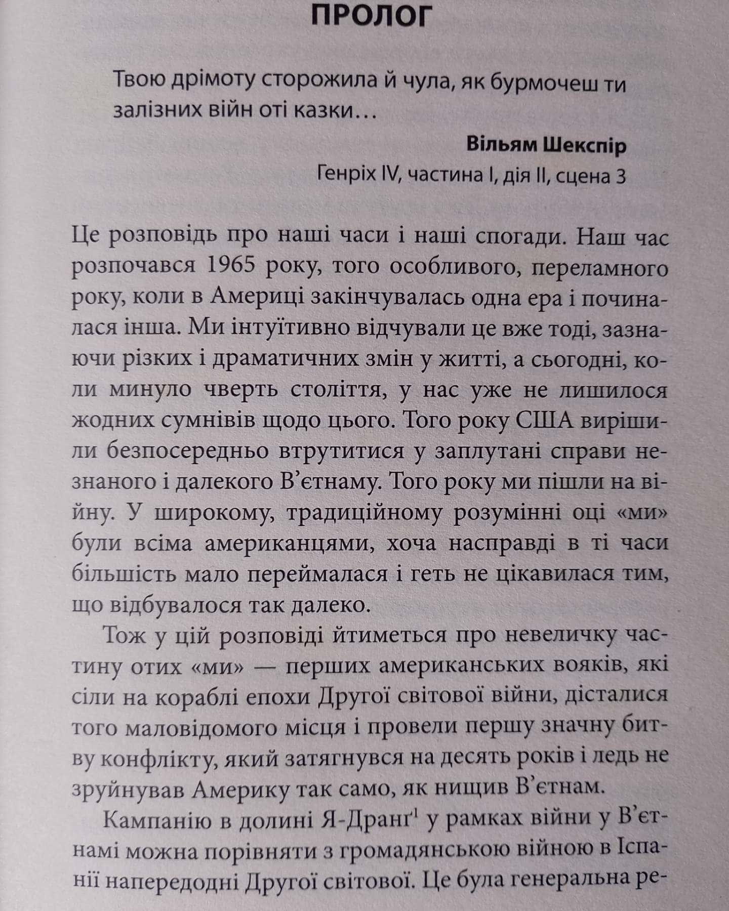 Ми були солдатами... і молодими-Гарольд Ґ. Мур, Джозеф Л. Ґелловей