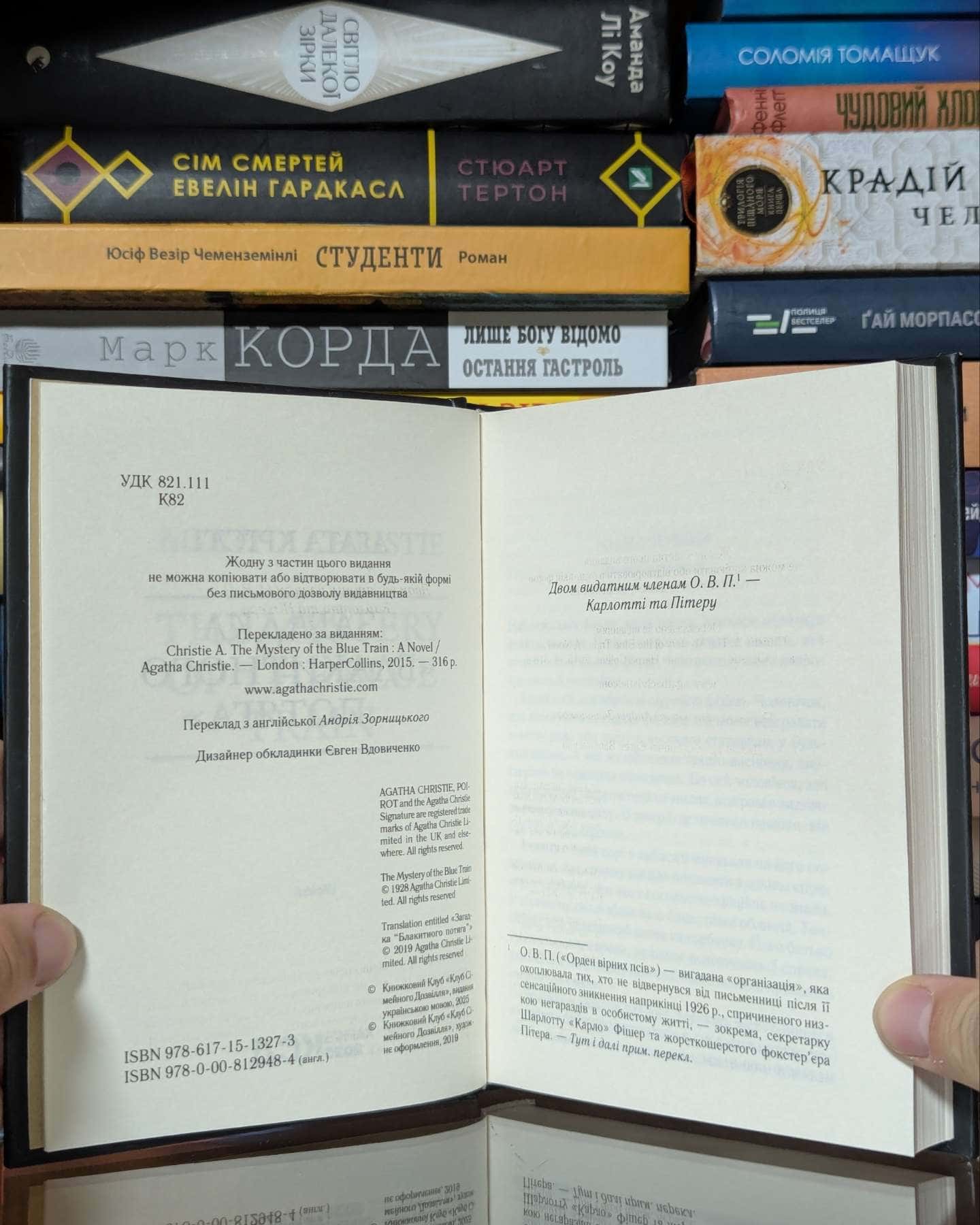 Загадка Блакитного потяга — Аґата Крісті