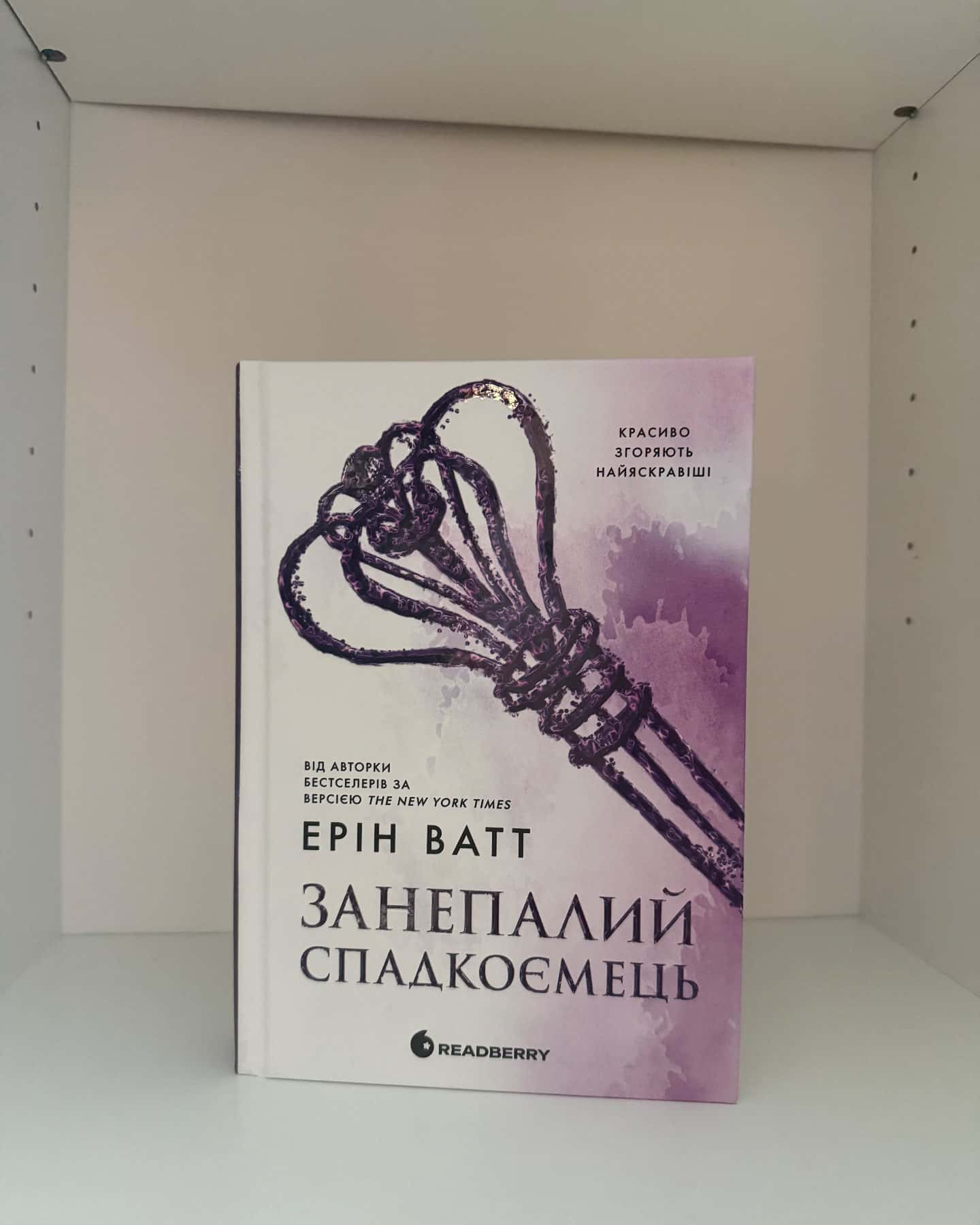Занепалий спадкоємець. Родина Роялів. Книга 4-Ерін Ватт