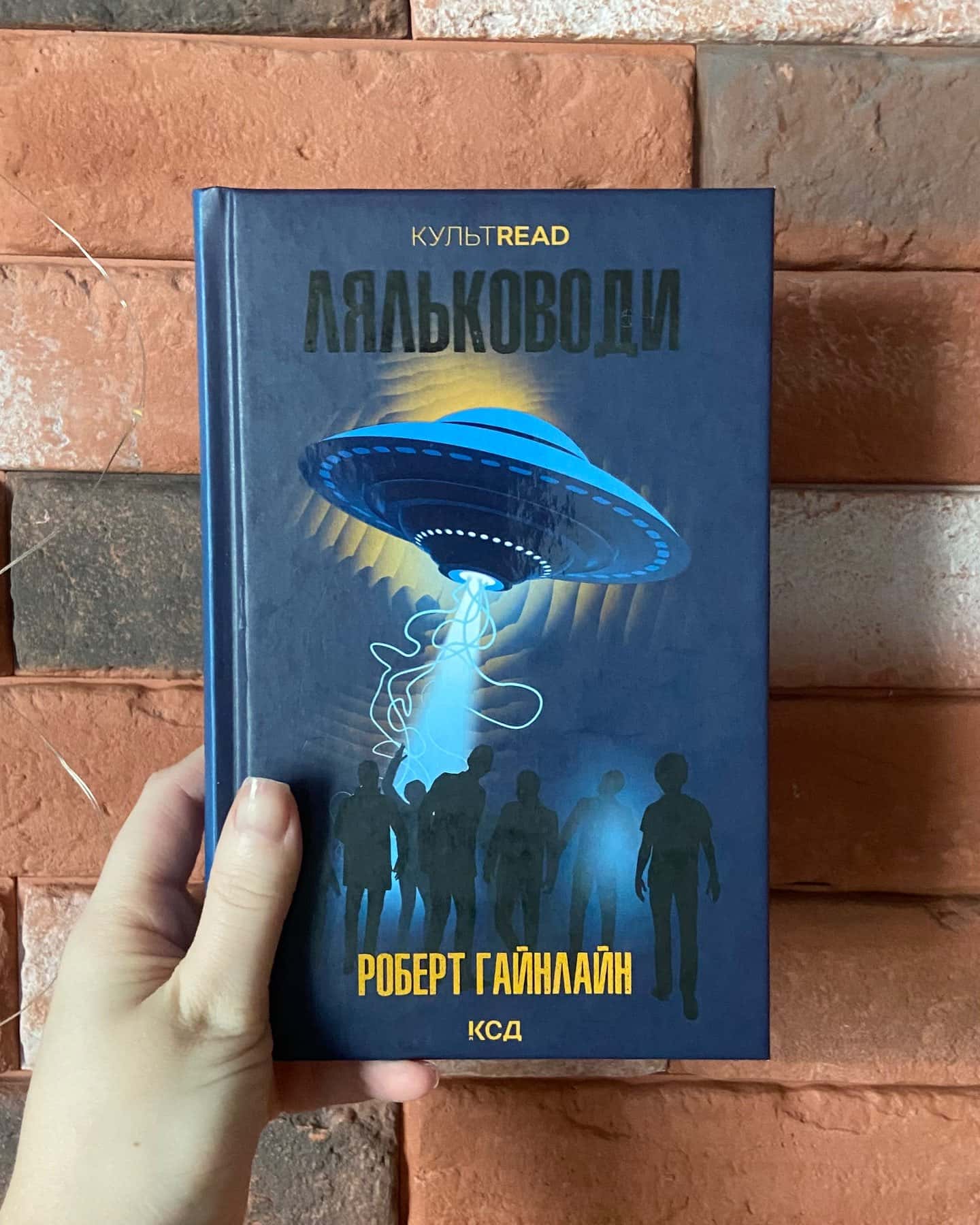 Ляльководи — Роберт Гайнлайн