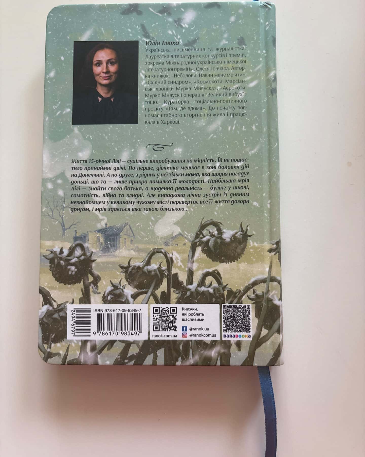 Зеро — Юлія Ілюха, Олександр Ілюха