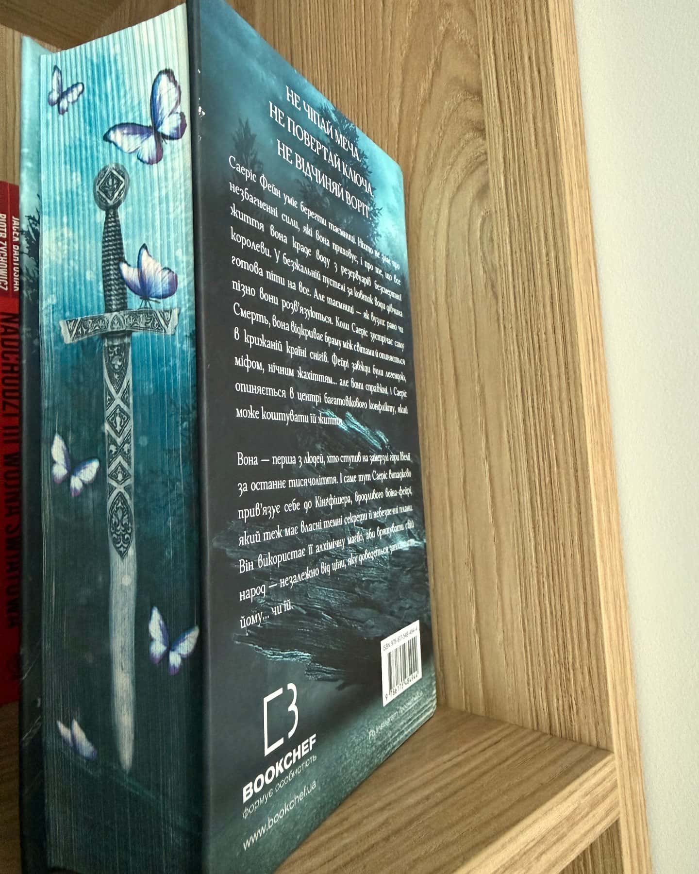 Ртуть. Фейрі й алхімія. Книга 1 — Келлі Гарт